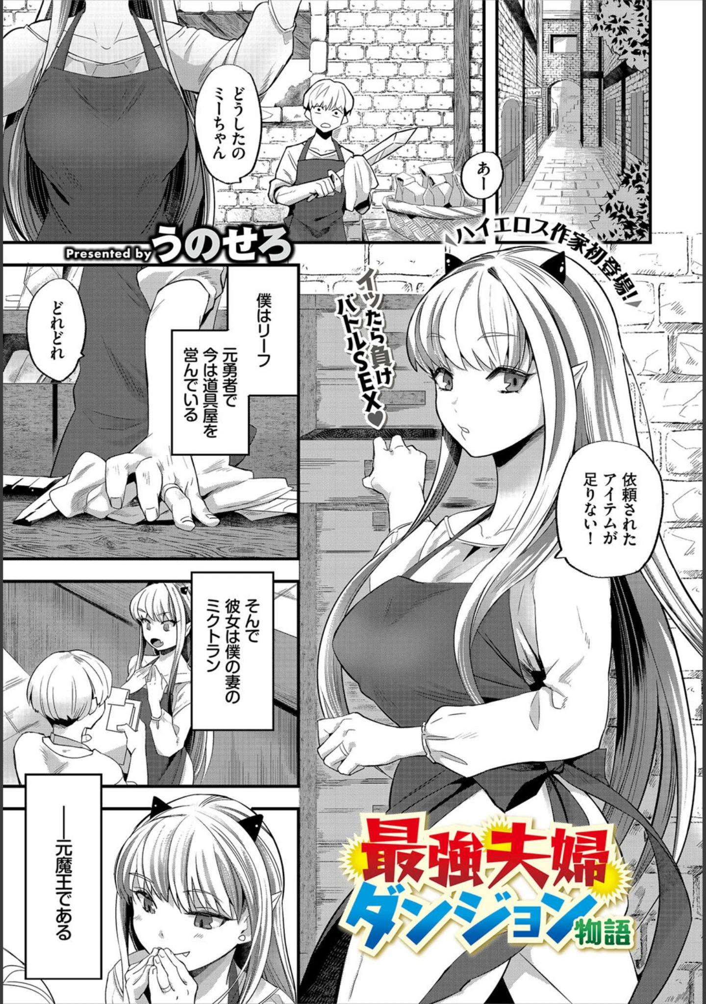 「ダンジョン攻略はSEXで！！ VOL.1 【通常版】」（八宝備仁） 試し読み 3ページ目