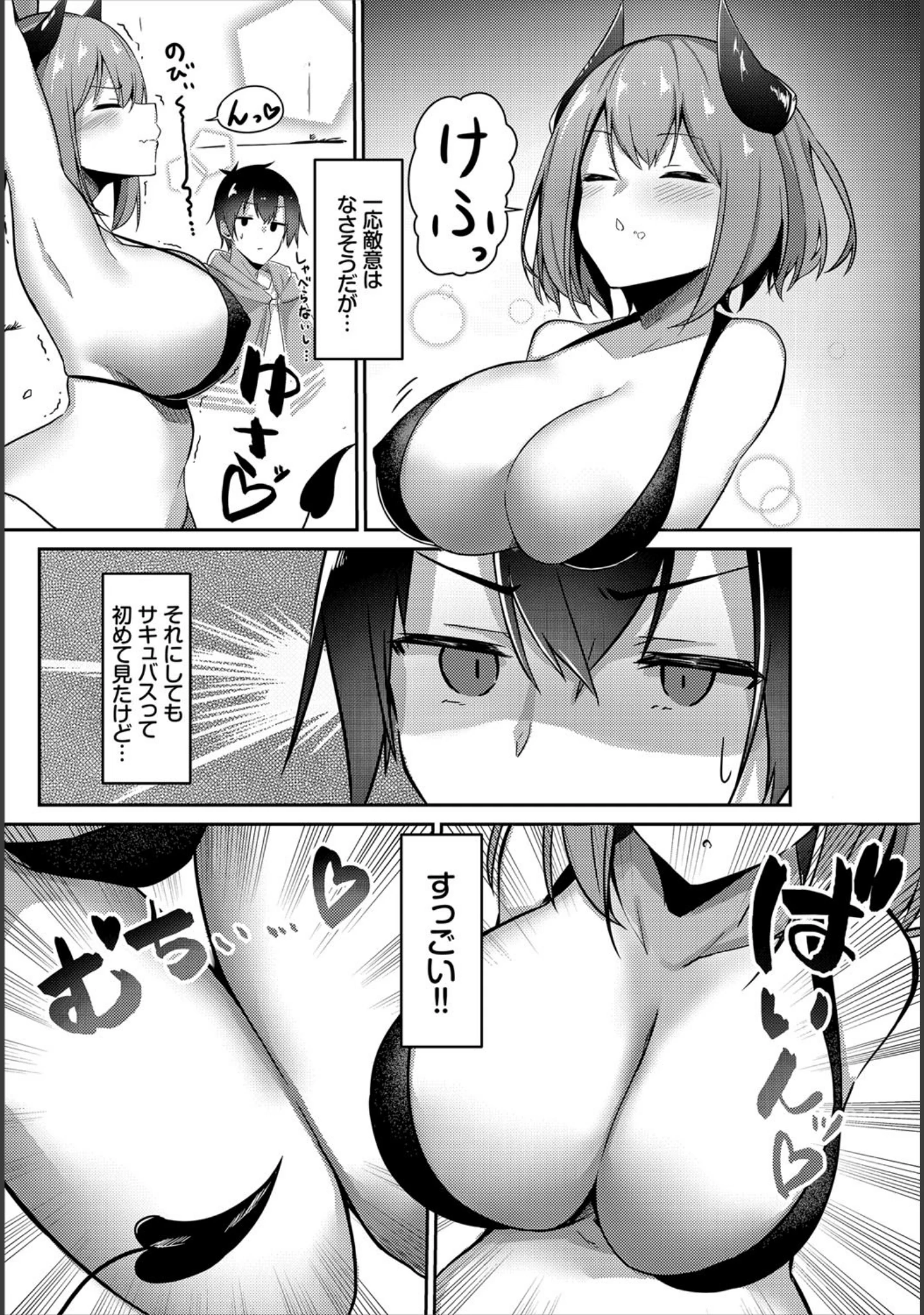 「ダンジョン攻略はSEXで！！ VOL.1 【通常版】」（八宝備仁） 試し読み 30ページ目