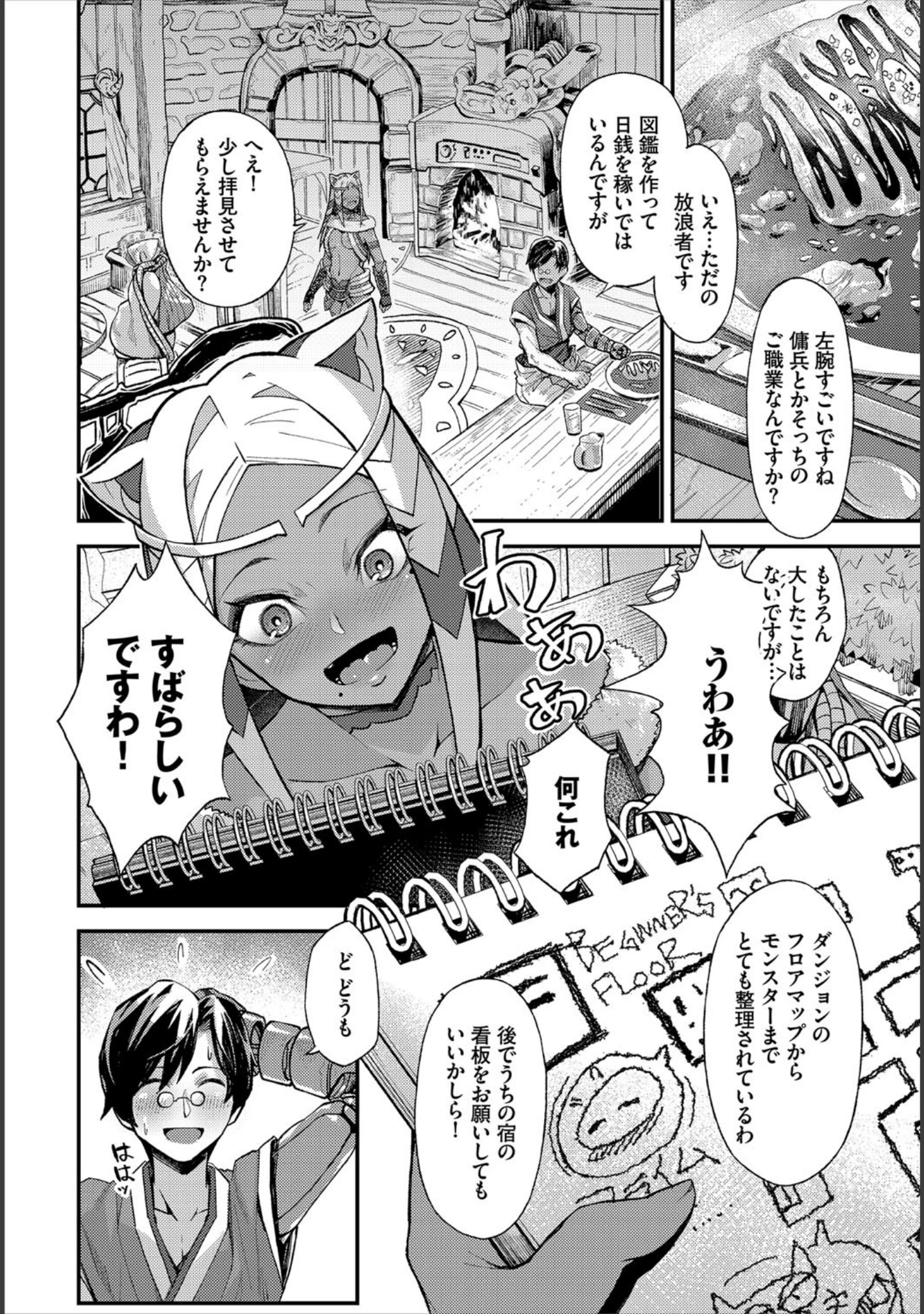 「ダンジョン攻略はSEXで！！ VOL.1 【通常版】」（八宝備仁） 試し読み 8ページ目