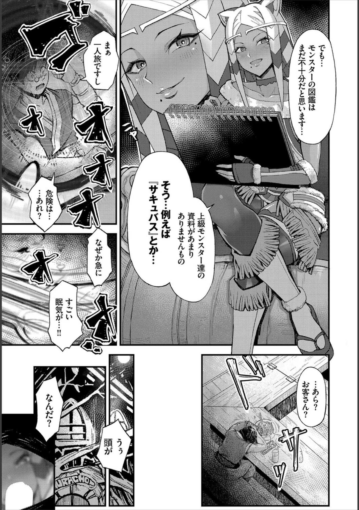「ダンジョン攻略はSEXで！！ VOL.1 【通常版】」（八宝備仁） 試し読み 9ページ目
