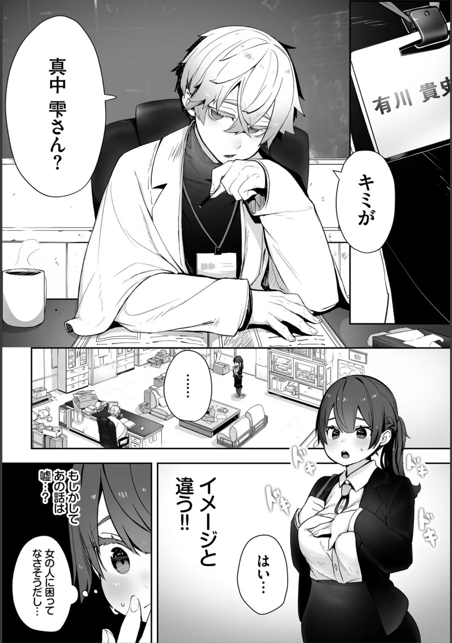 「ダスコミ vol.13」（しもはら） 試し読み 10ページ目