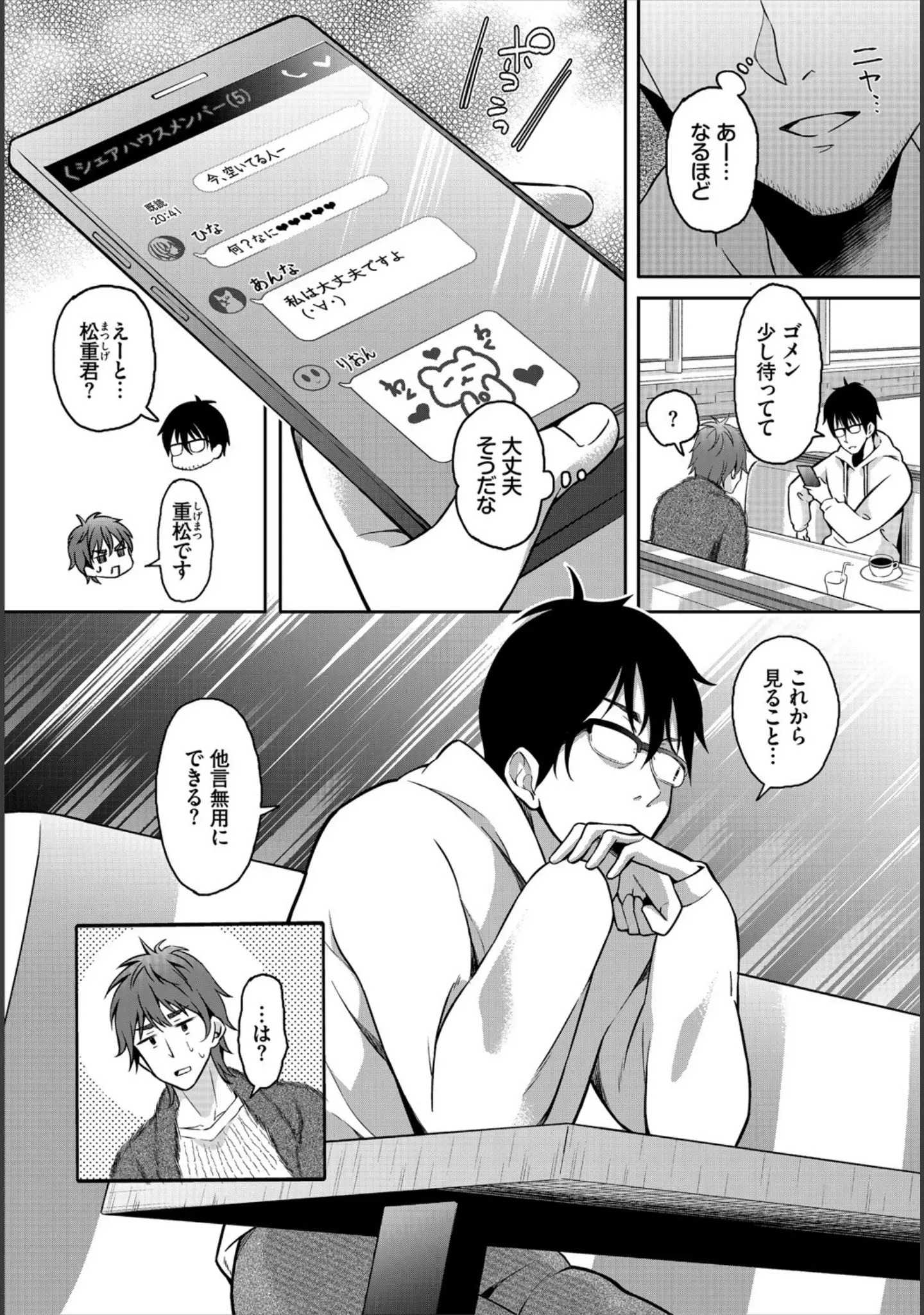 「ダスコミ vol.13」（しもはら） 試し読み 18ページ目