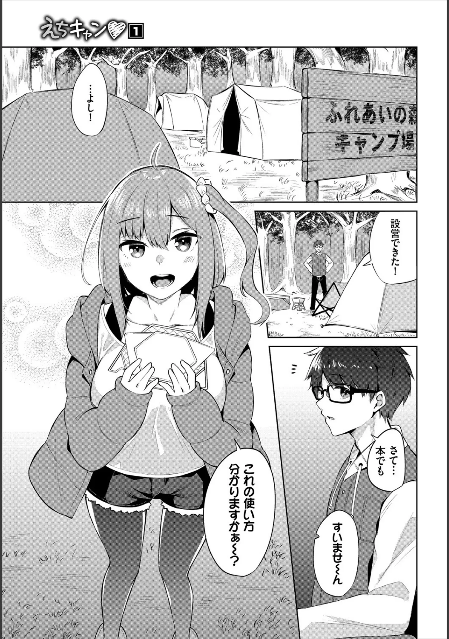 「ダスコミ vol.13」（しもはら） 試し読み 19ページ目
