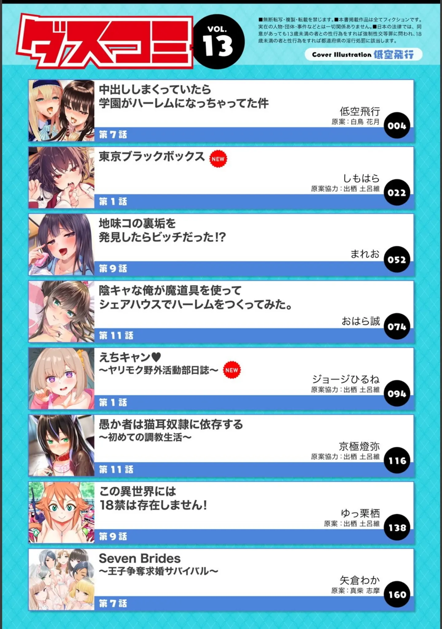 「ダスコミ vol.13」（しもはら） 試し読み 2ページ目