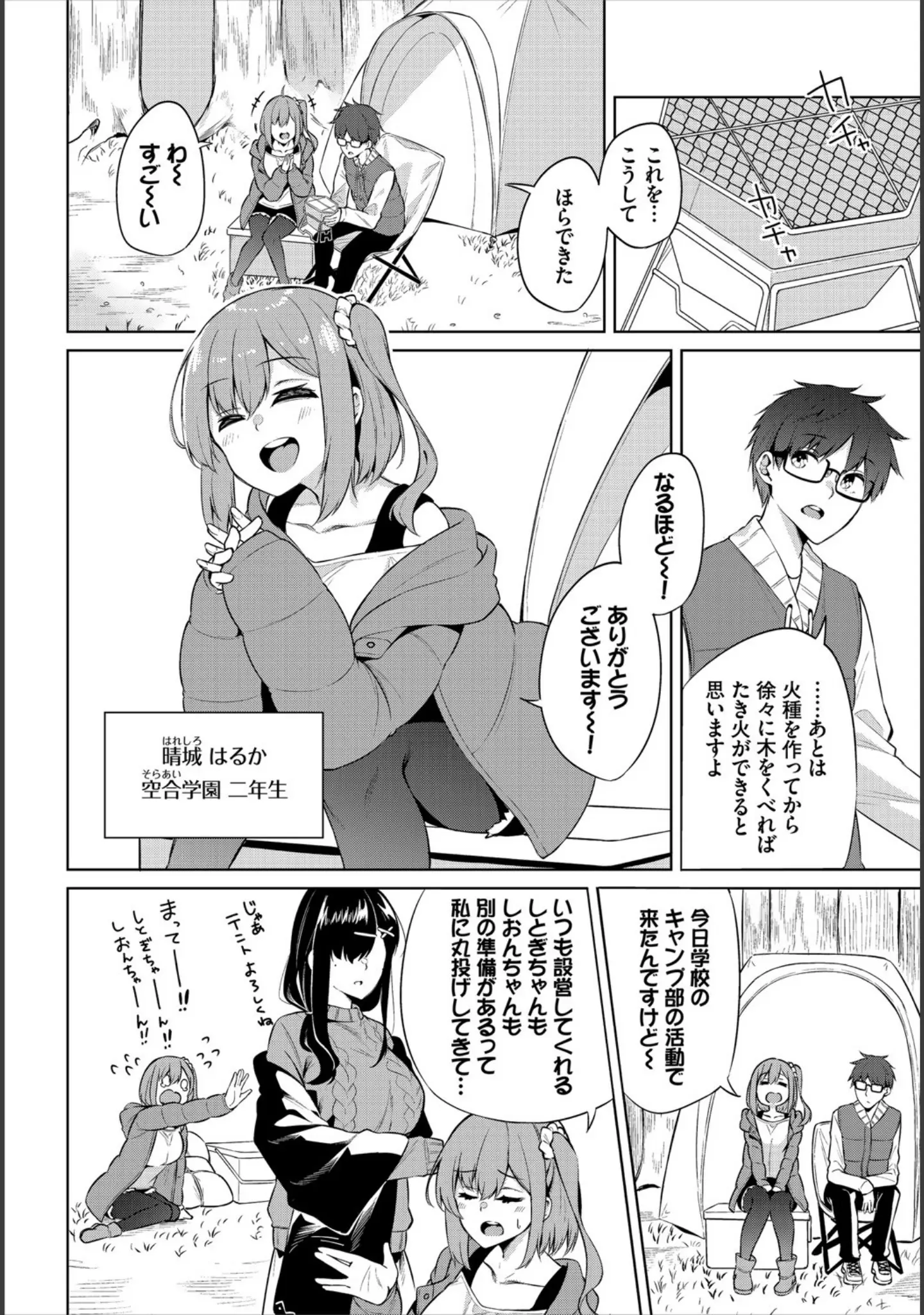 「ダスコミ vol.13」（しもはら） 試し読み 20ページ目