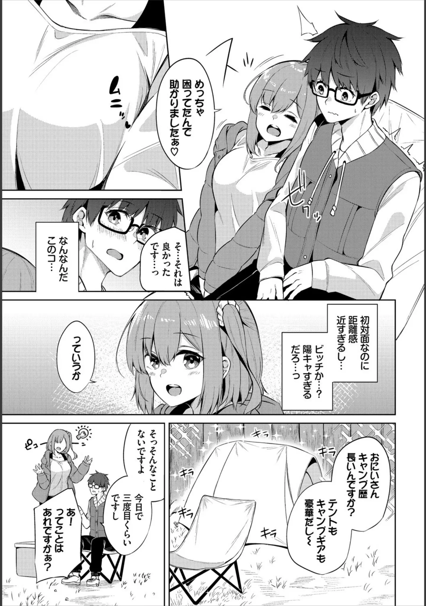 「ダスコミ vol.13」（しもはら） 試し読み 21ページ目