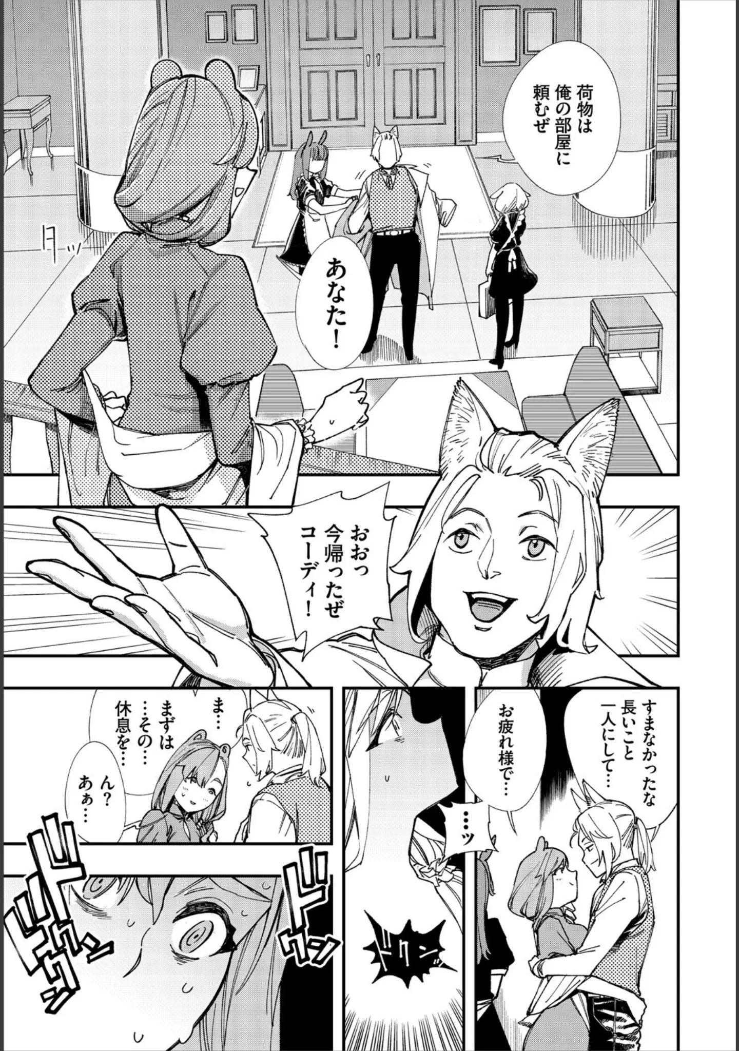 「ダスコミ vol.13」（しもはら） 試し読み 27ページ目
