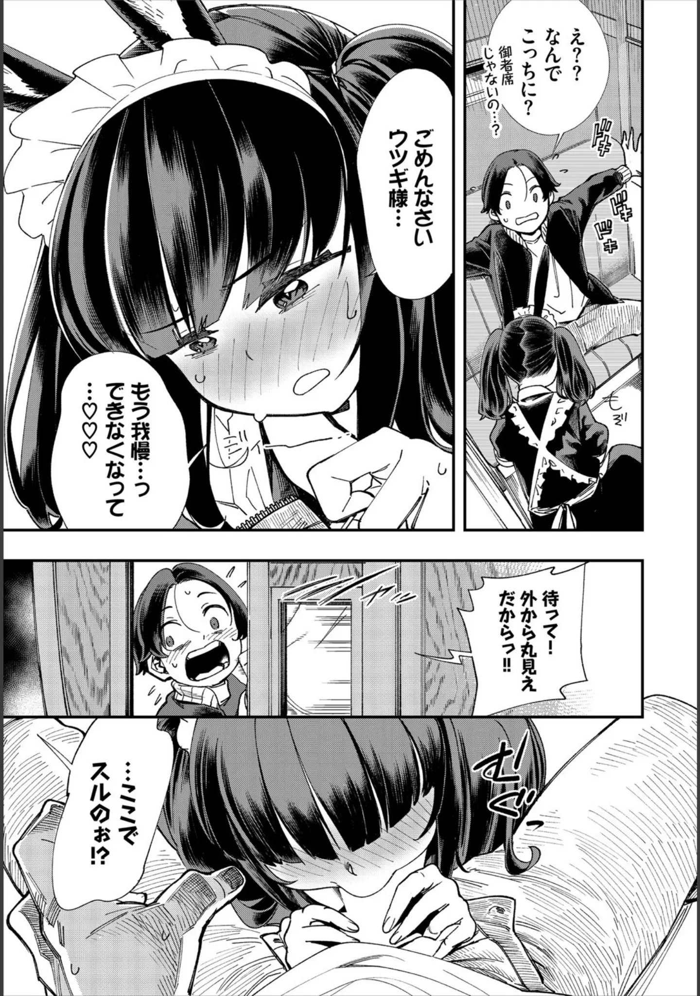 「ダスコミ vol.13」（しもはら） 試し読み 29ページ目