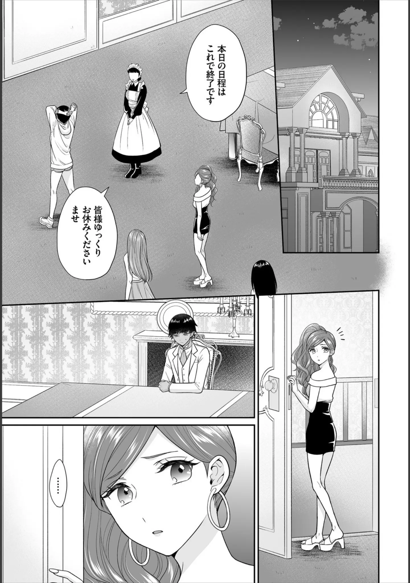 「ダスコミ vol.13」（しもはら） 試し読み 31ページ目