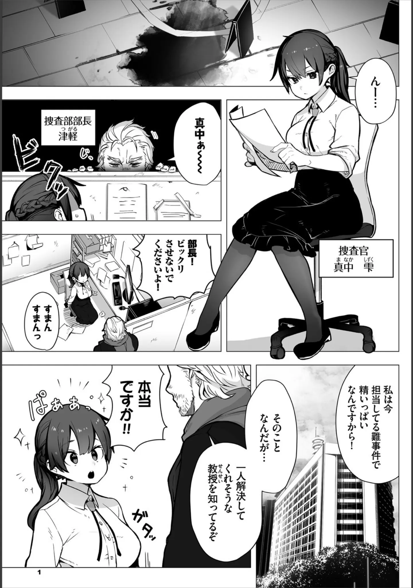 「ダスコミ vol.13」（しもはら） 試し読み 7ページ目