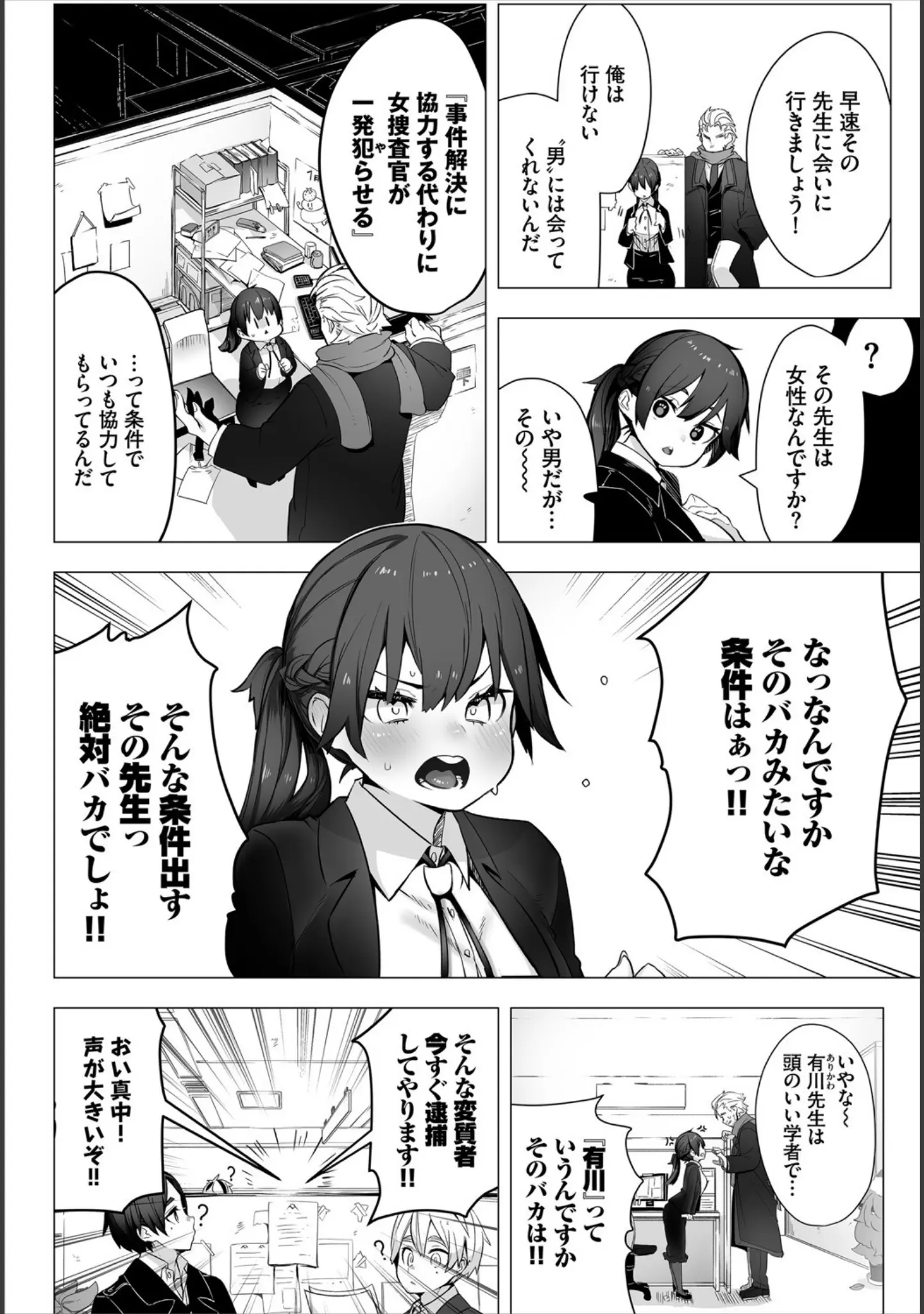 「ダスコミ vol.13」（しもはら） 試し読み 8ページ目
