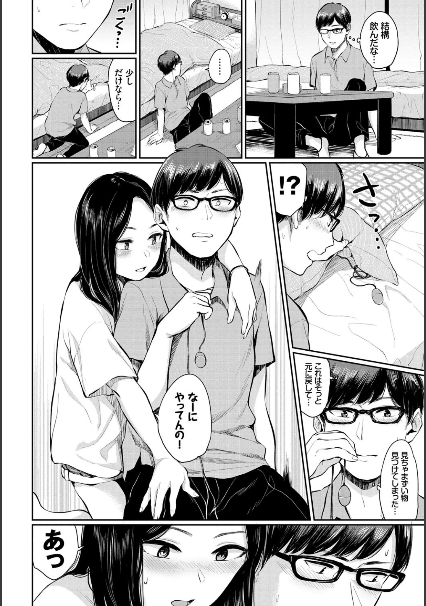 「COMIC BAVEL SPECIAL COLLECTION（コミックバベル スペシャルコレクション） VOL22」（ささちん） 試し読み 10ページ目
