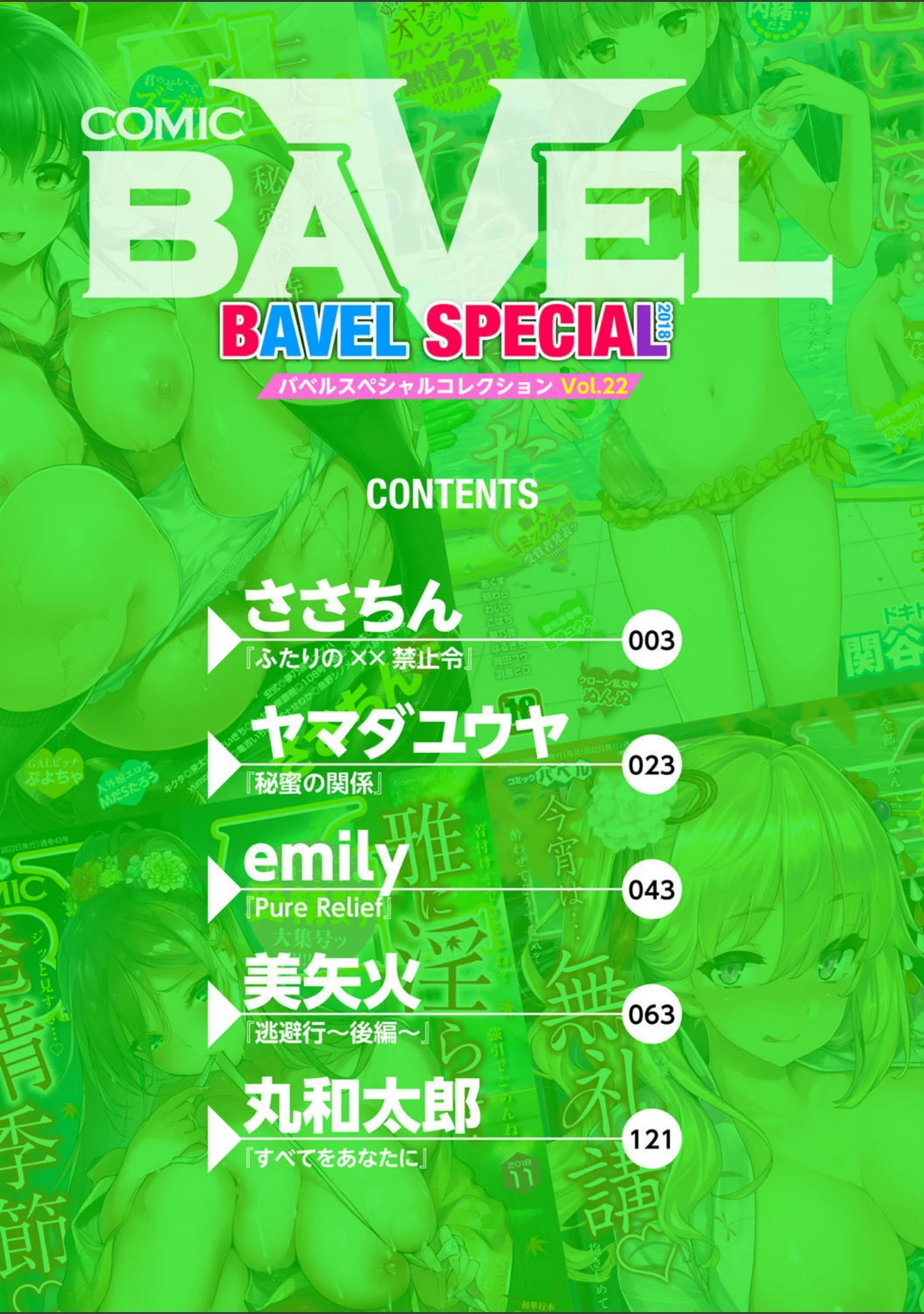 「COMIC BAVEL SPECIAL COLLECTION（コミックバベル スペシャルコレクション） VOL22」（ささちん） 試し読み 2ページ目