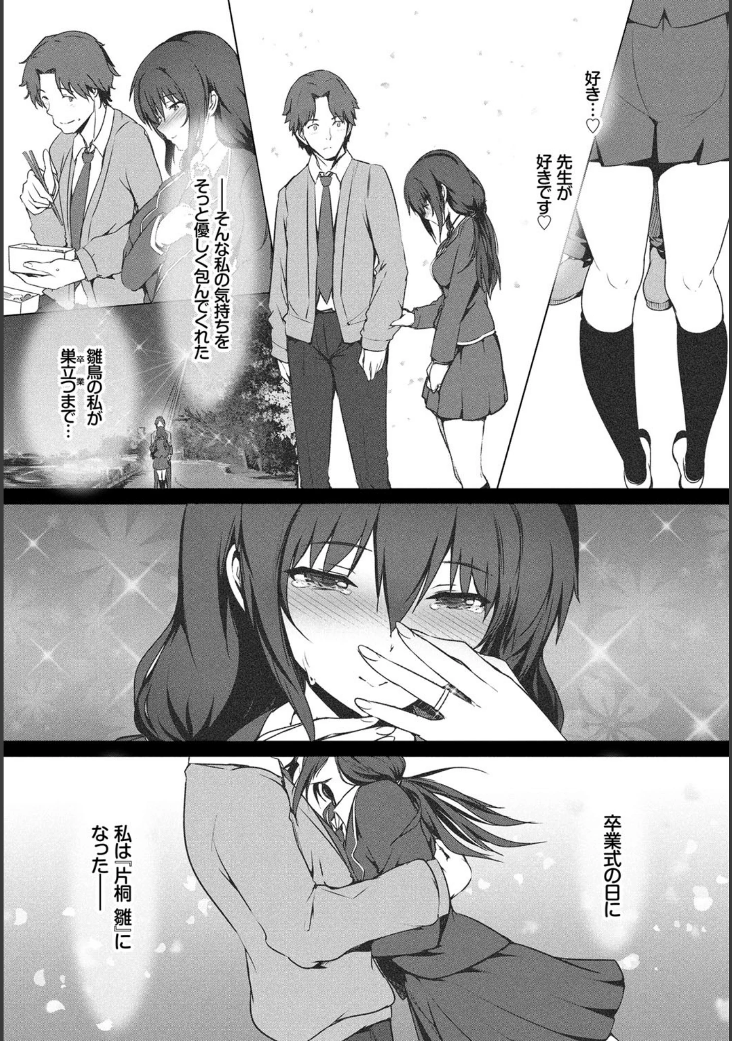 「COMIC BAVEL SPECIAL COLLECTION（コミックバベル スペシャルコレクション） VOL22」（ささちん） 試し読み 21ページ目