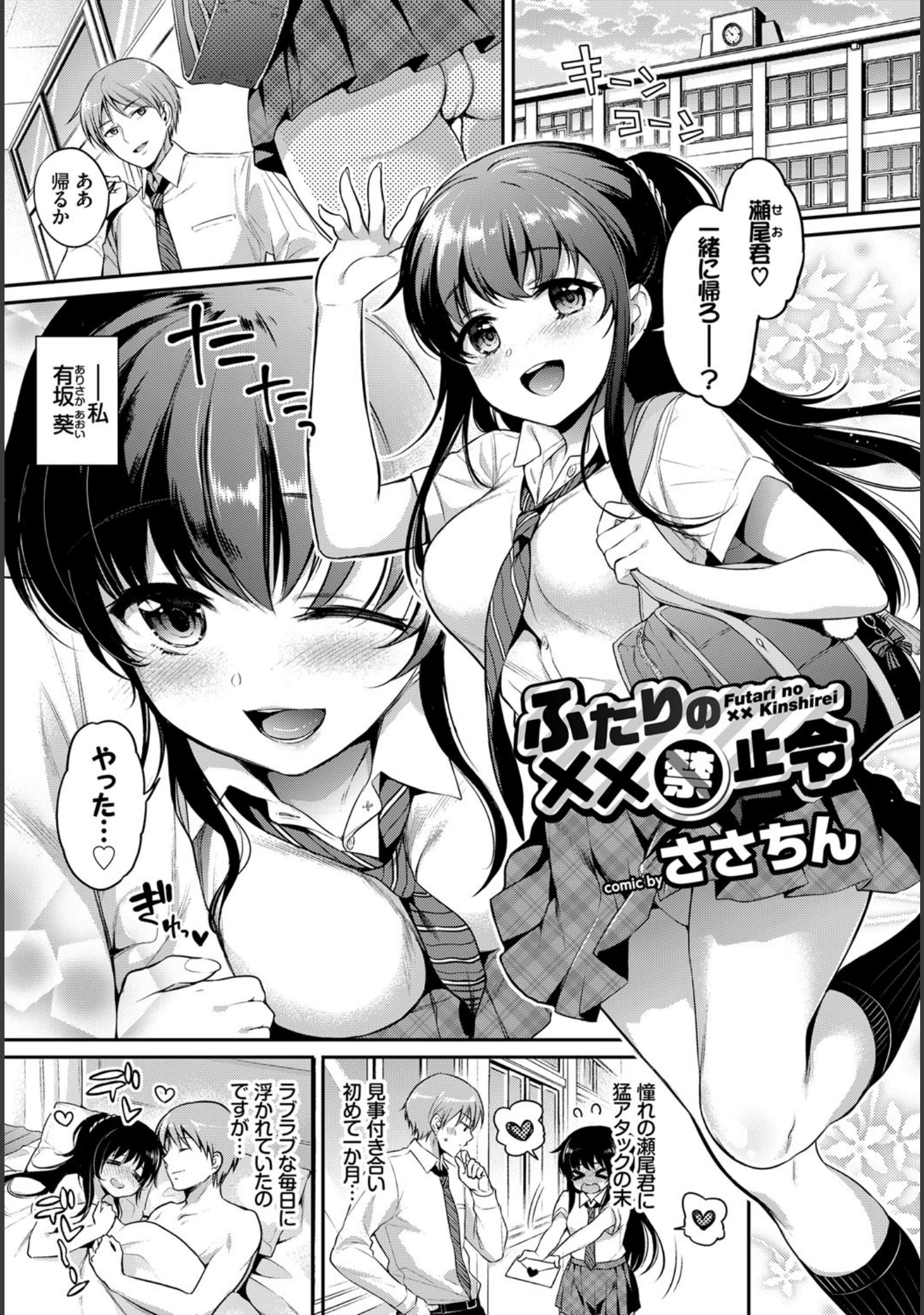 「COMIC BAVEL SPECIAL COLLECTION（コミックバベル スペシャルコレクション） VOL22」（ささちん） 試し読み 3ページ目