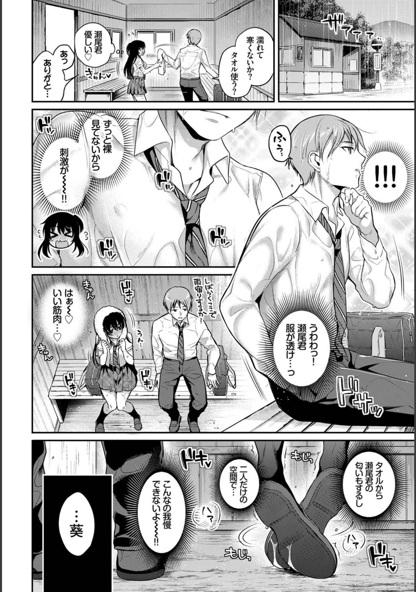 「COMIC BAVEL SPECIAL COLLECTION（コミックバベル スペシャルコレクション） VOL22」（ささちん） 試し読み 6ページ目