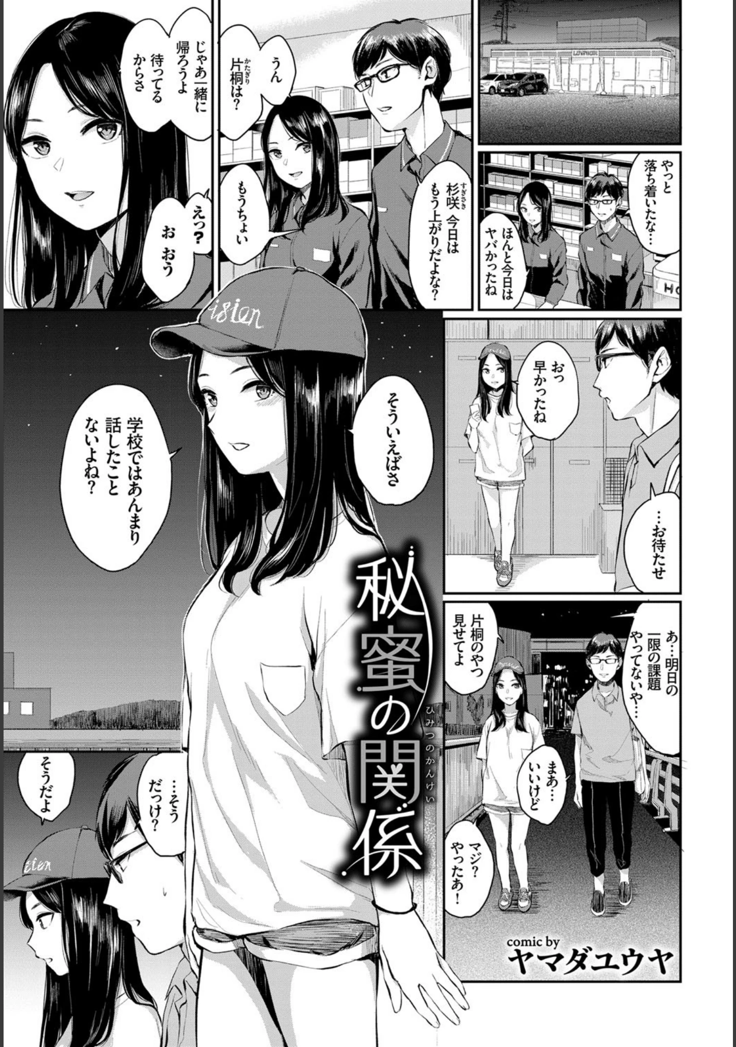「COMIC BAVEL SPECIAL COLLECTION（コミックバベル スペシャルコレクション） VOL22」（ささちん） 試し読み 7ページ目