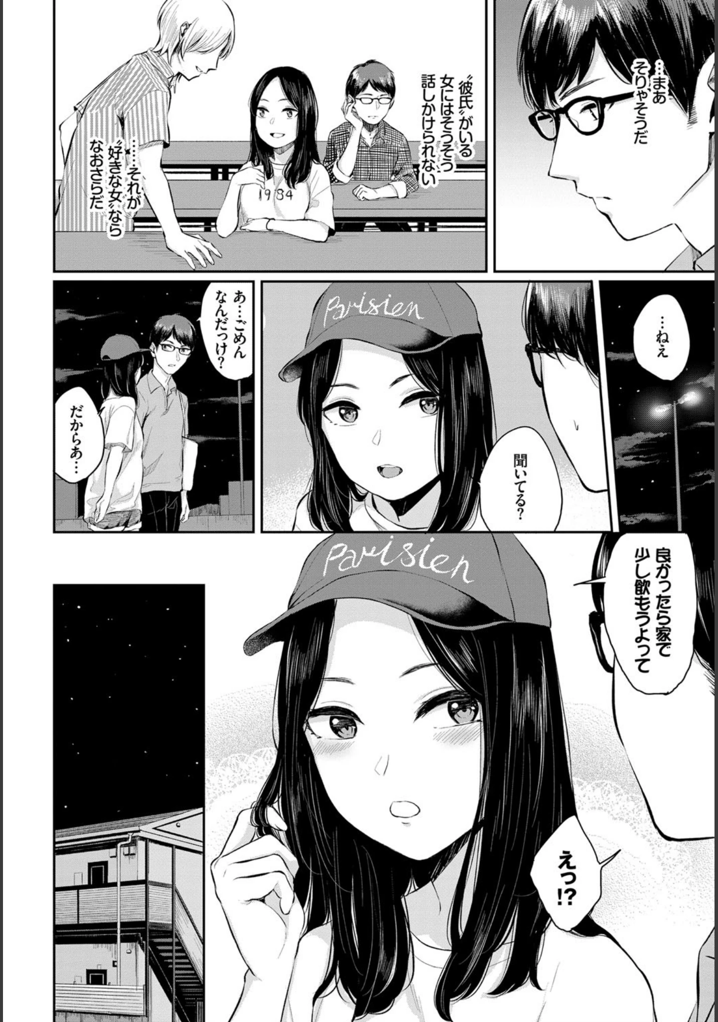 「COMIC BAVEL SPECIAL COLLECTION（コミックバベル スペシャルコレクション） VOL22」（ささちん） 試し読み 8ページ目