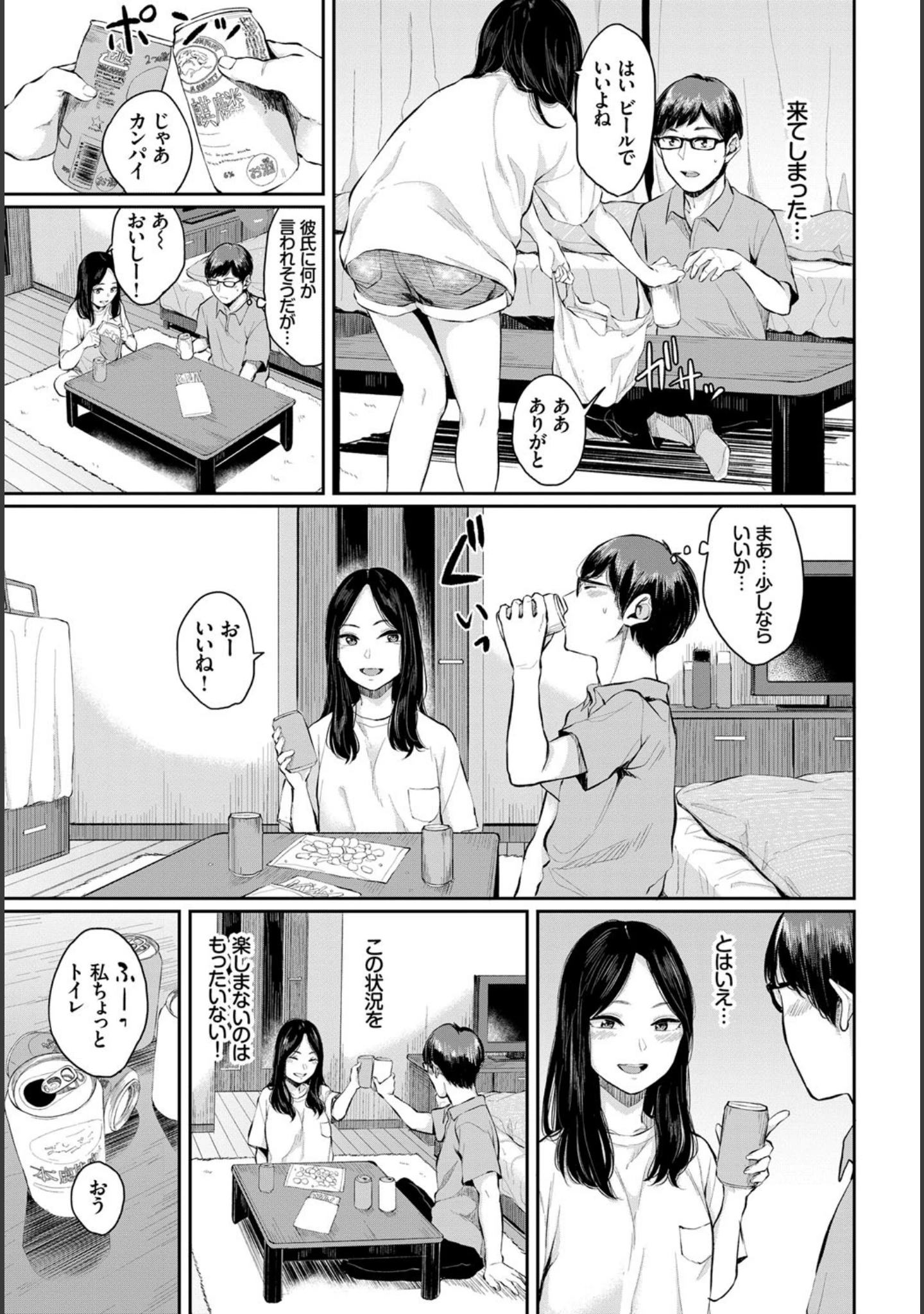 「COMIC BAVEL SPECIAL COLLECTION（コミックバベル スペシャルコレクション） VOL22」（ささちん） 試し読み 9ページ目