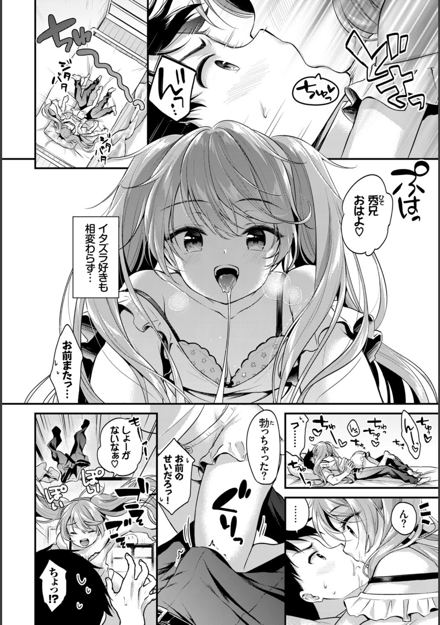 「COMIC BAVEL SPECIAL COLLECTION（コミックバベル スペシャルコレクション） VOL23」（fu-ta） 試し読み 16ページ目