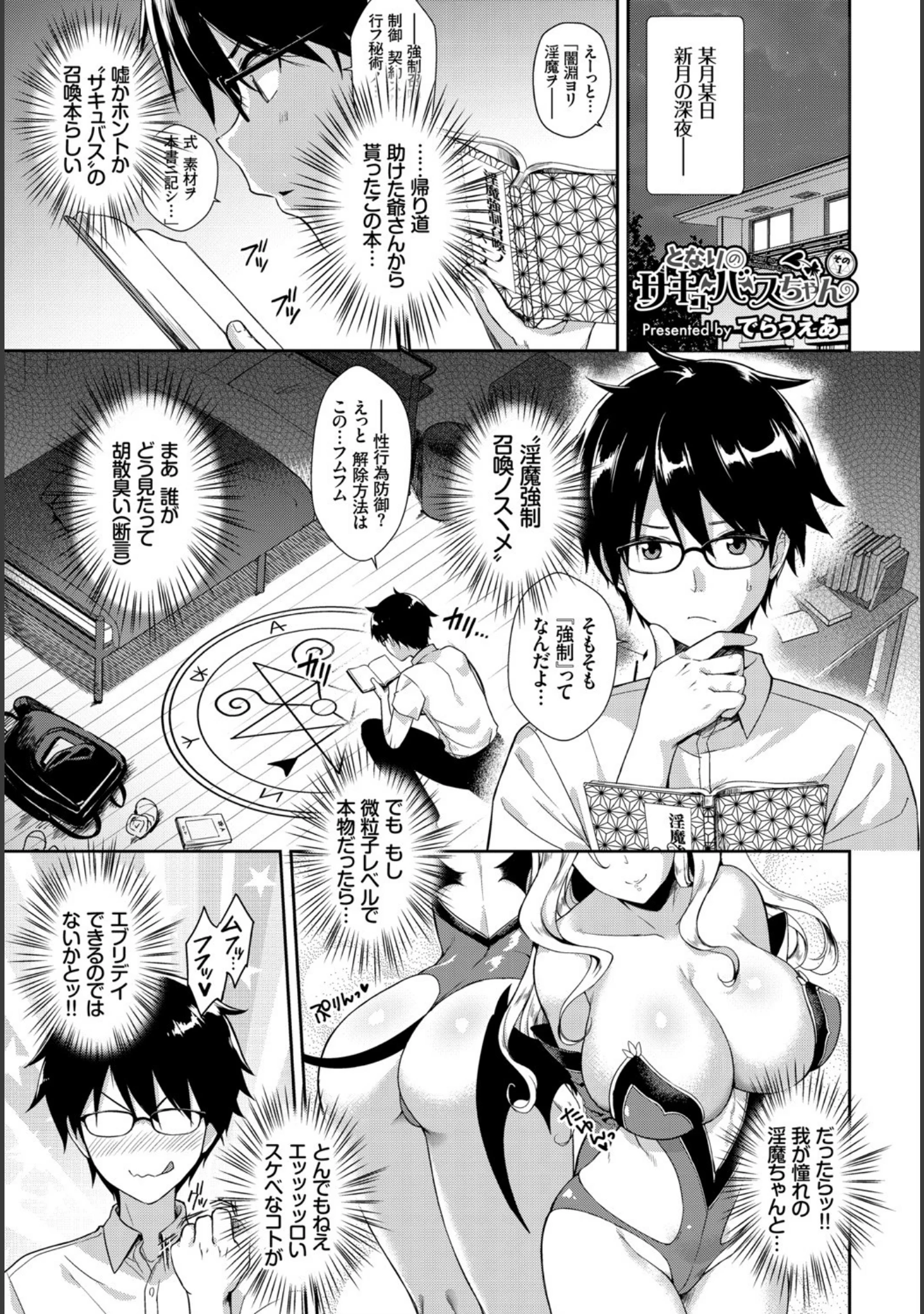 「COMIC BAVEL SPECIAL COLLECTION（コミックバベル スペシャルコレクション） VOL23」（fu-ta） 試し読み 19ページ目