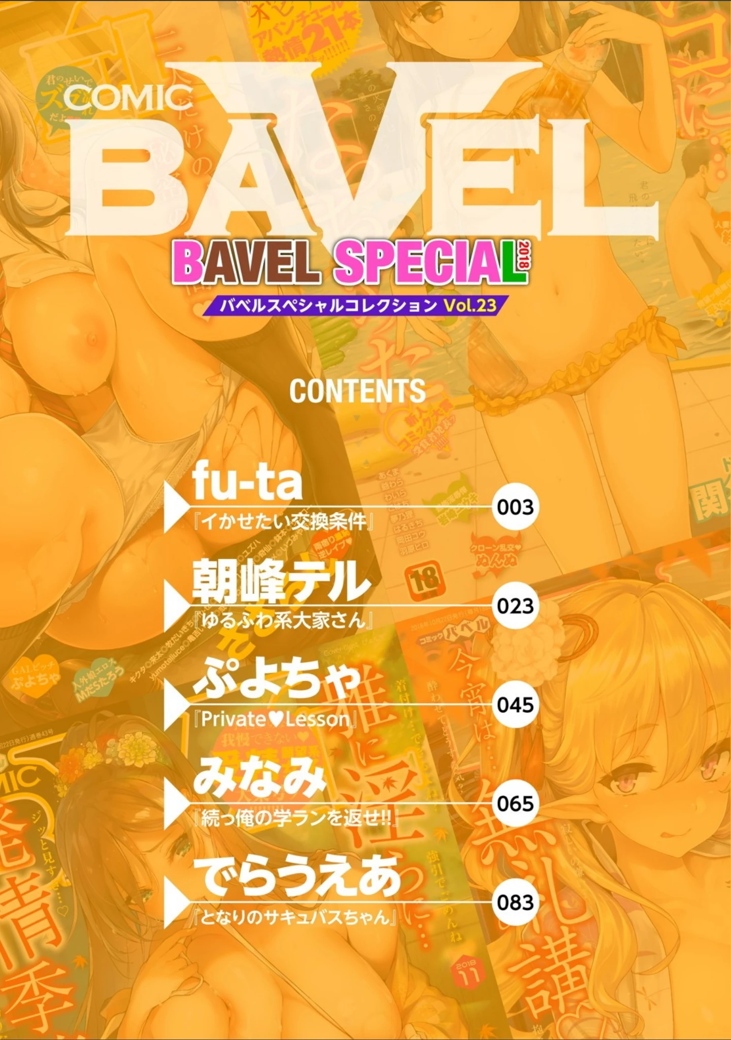 「COMIC BAVEL SPECIAL COLLECTION（コミックバベル スペシャルコレクション） VOL23」（fu-ta） 試し読み 2ページ目