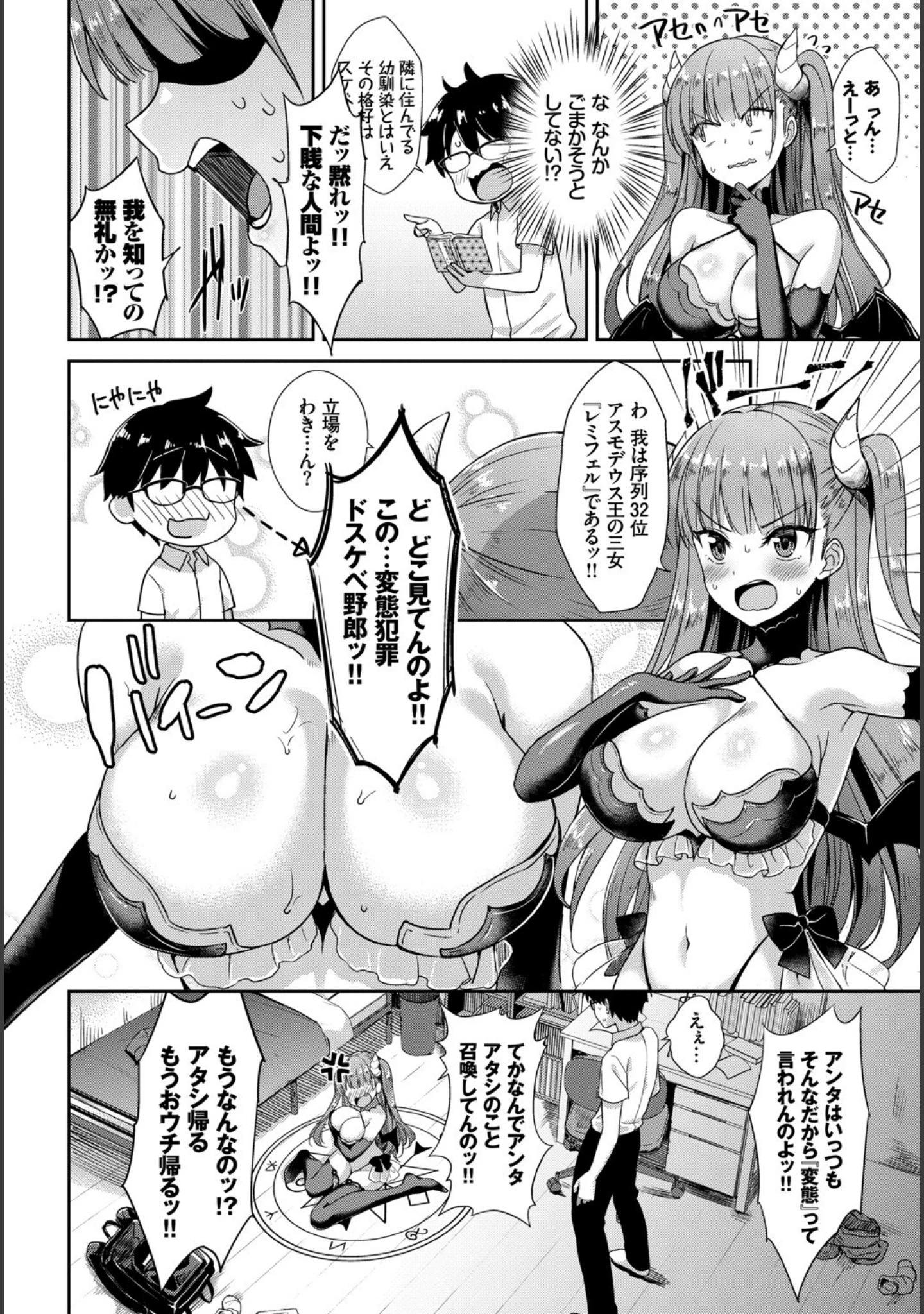「COMIC BAVEL SPECIAL COLLECTION（コミックバベル スペシャルコレクション） VOL23」（fu-ta） 試し読み 22ページ目
