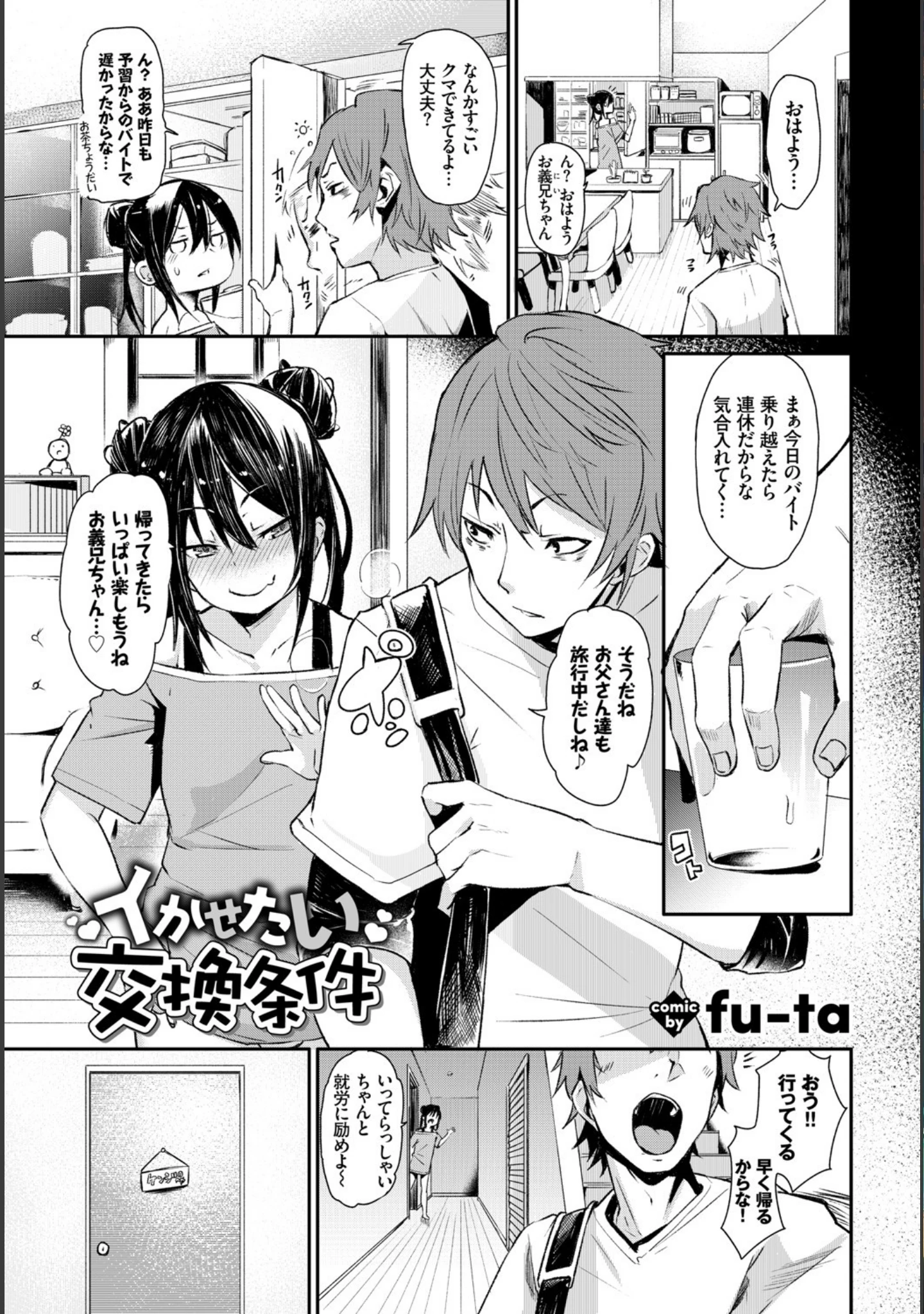 「COMIC BAVEL SPECIAL COLLECTION（コミックバベル スペシャルコレクション） VOL23」（fu-ta） 試し読み 3ページ目