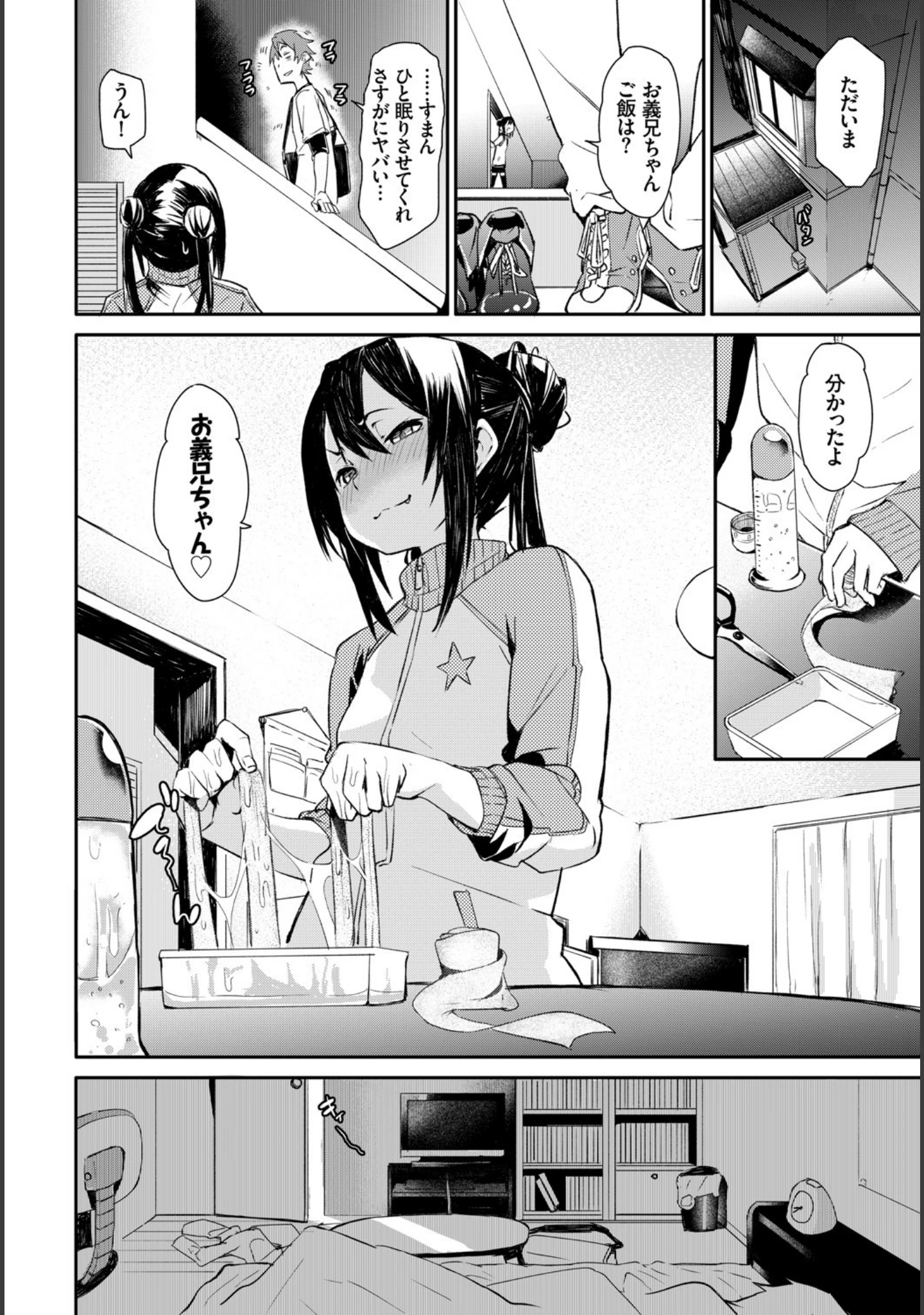 「COMIC BAVEL SPECIAL COLLECTION（コミックバベル スペシャルコレクション） VOL23」（fu-ta） 試し読み 6ページ目