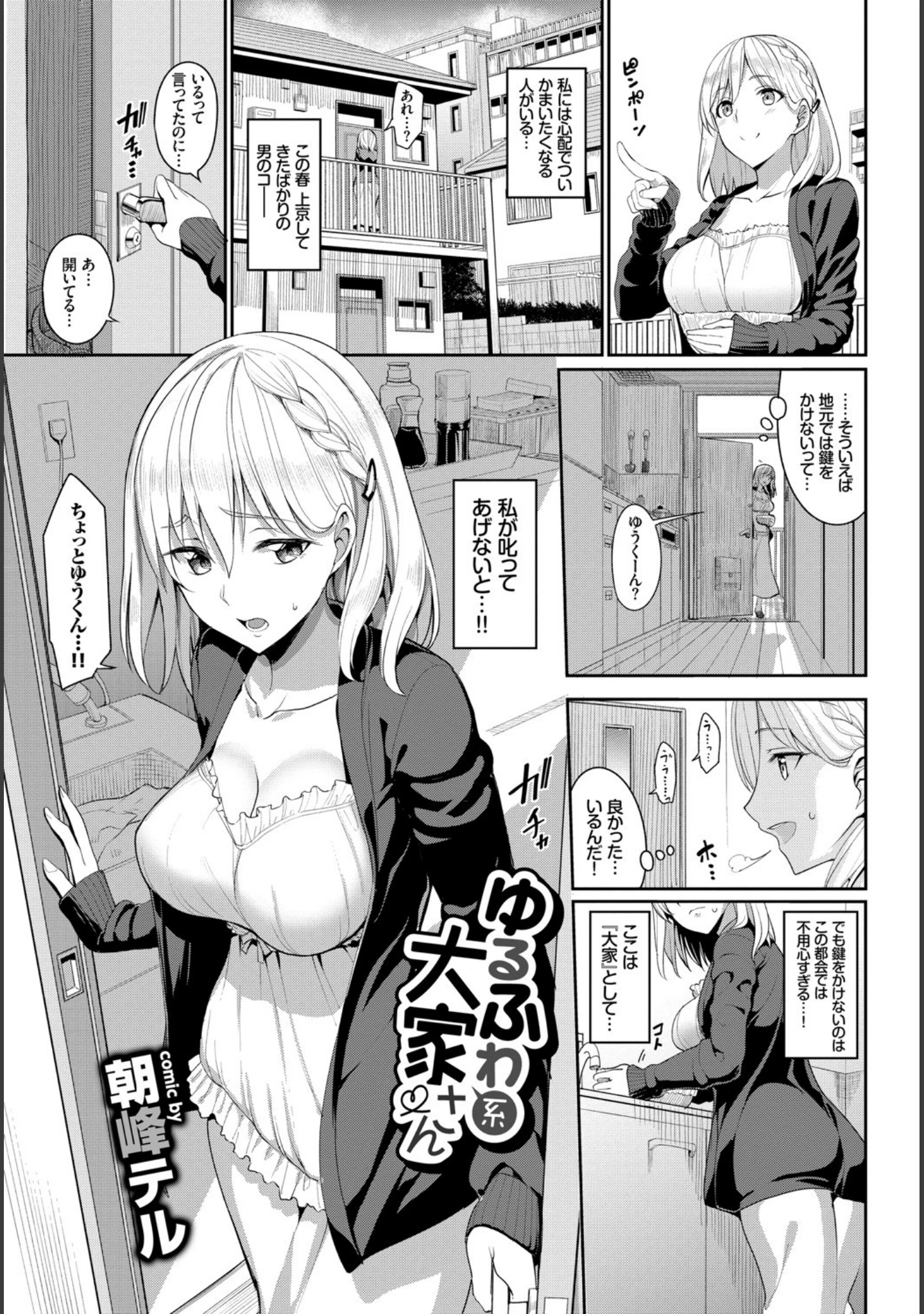 「COMIC BAVEL SPECIAL COLLECTION（コミックバベル スペシャルコレクション） VOL23」（fu-ta） 試し読み 7ページ目