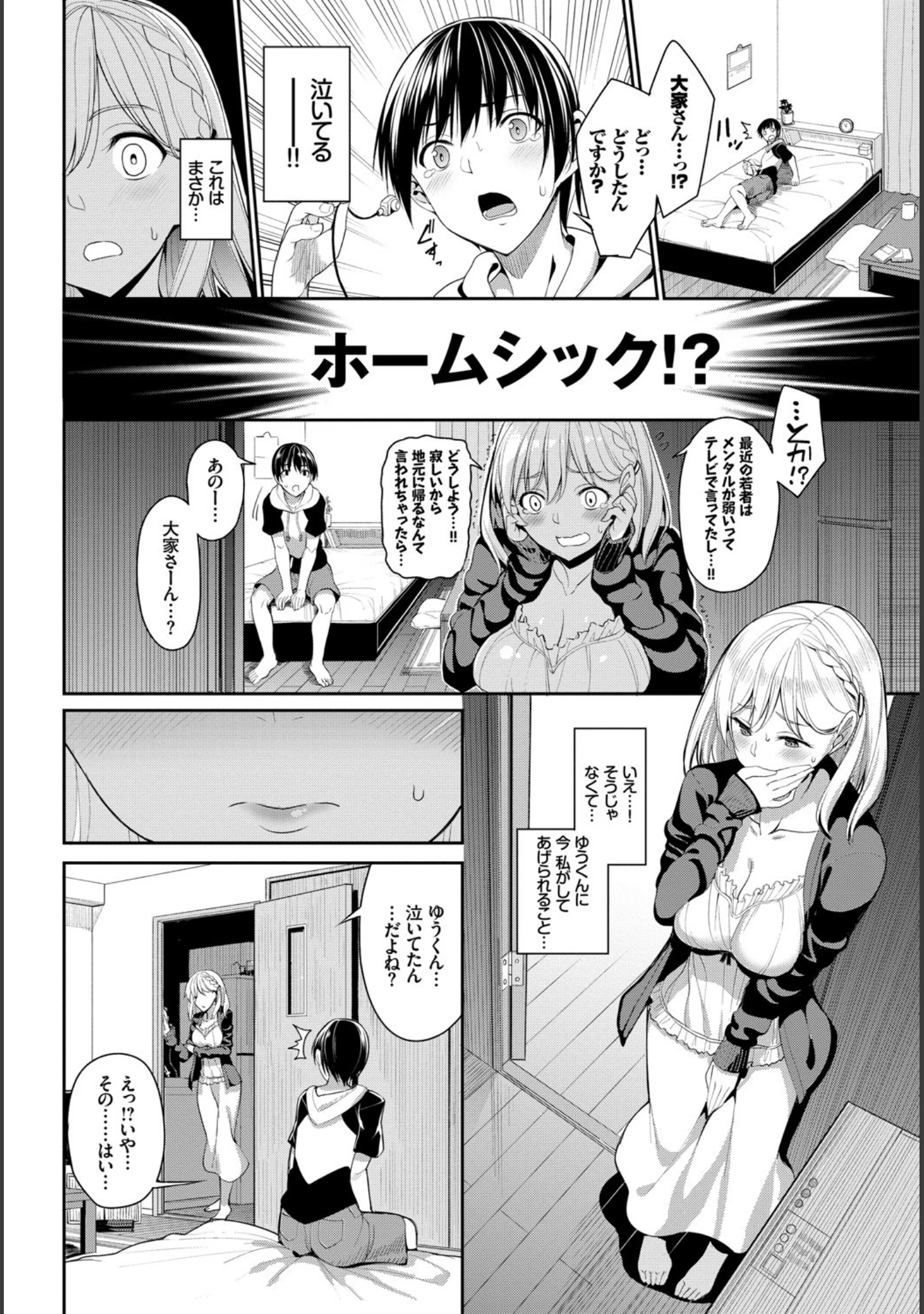 「COMIC BAVEL SPECIAL COLLECTION（コミックバベル スペシャルコレクション） VOL23」（fu-ta） 試し読み 8ページ目
