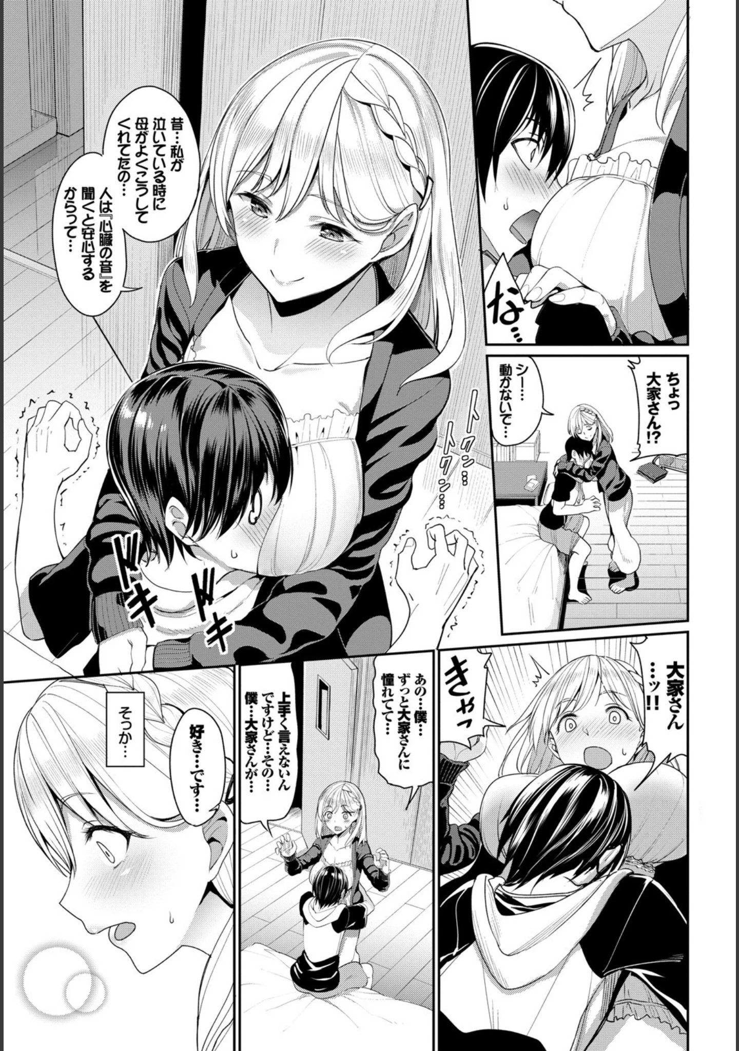 「COMIC BAVEL SPECIAL COLLECTION（コミックバベル スペシャルコレクション） VOL23」（fu-ta） 試し読み 9ページ目