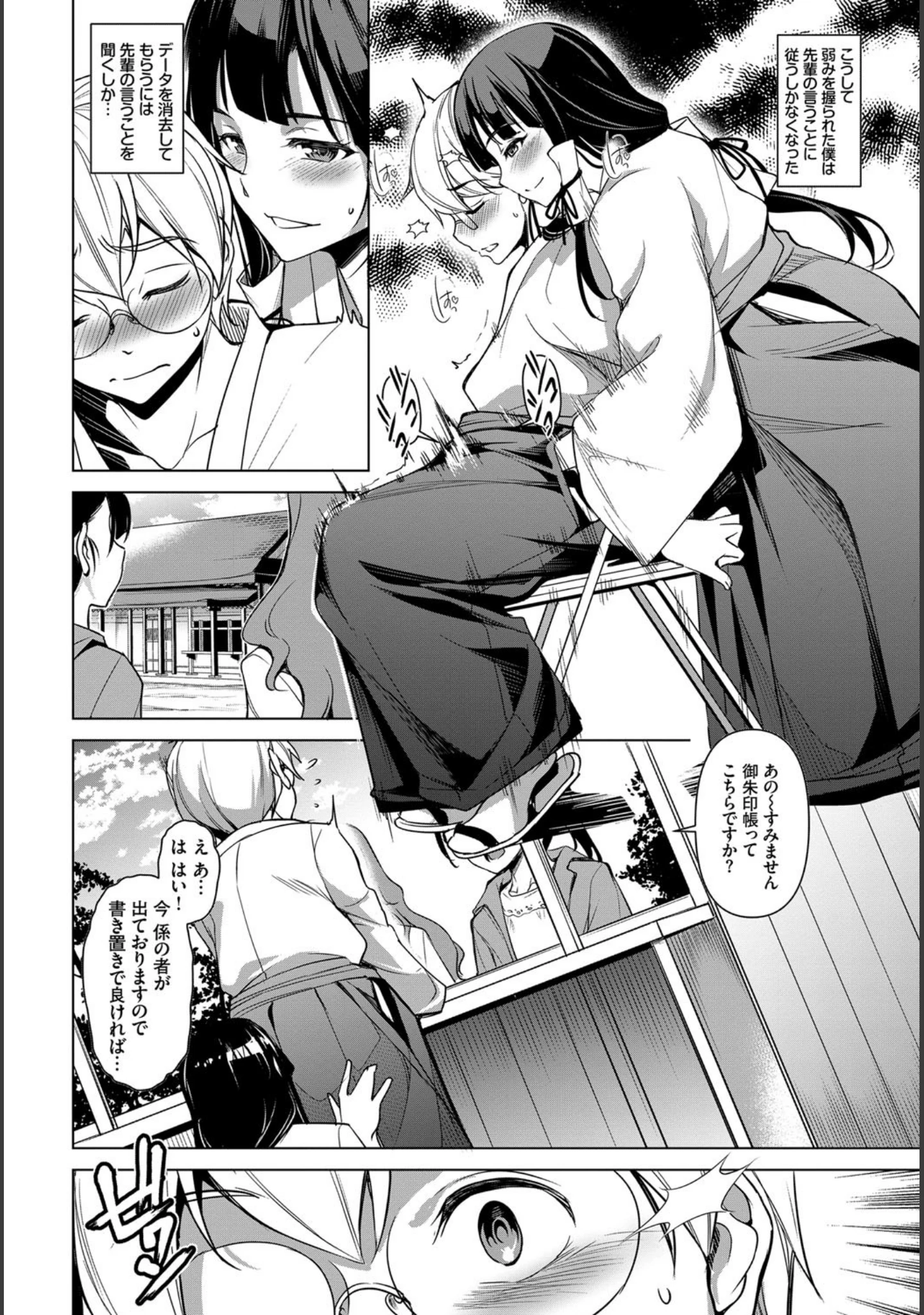 「和・美 Vol.2」（Hisasi） 試し読み 10ページ目
