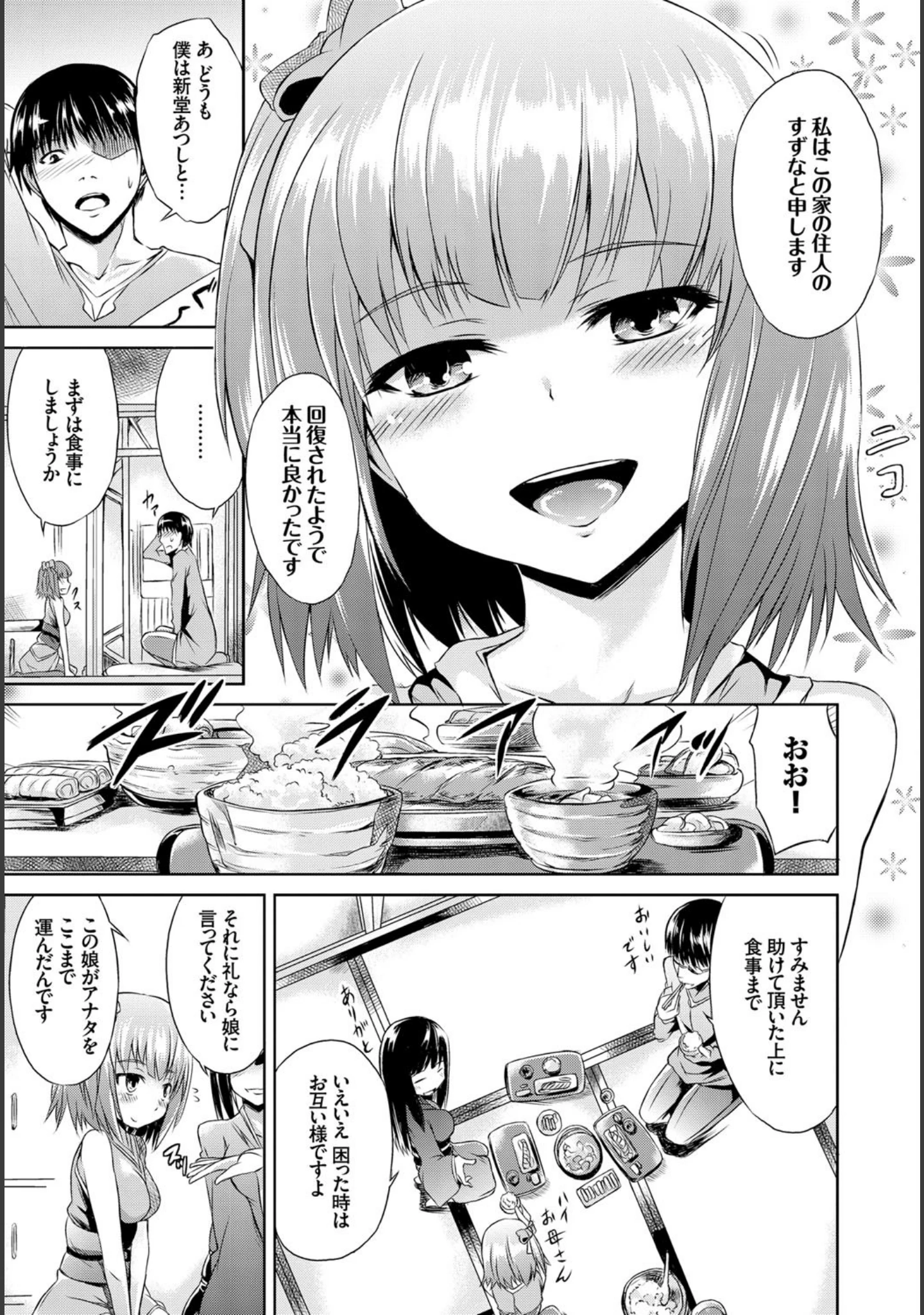 「和・美 Vol.2」（Hisasi） 試し読み 13ページ目