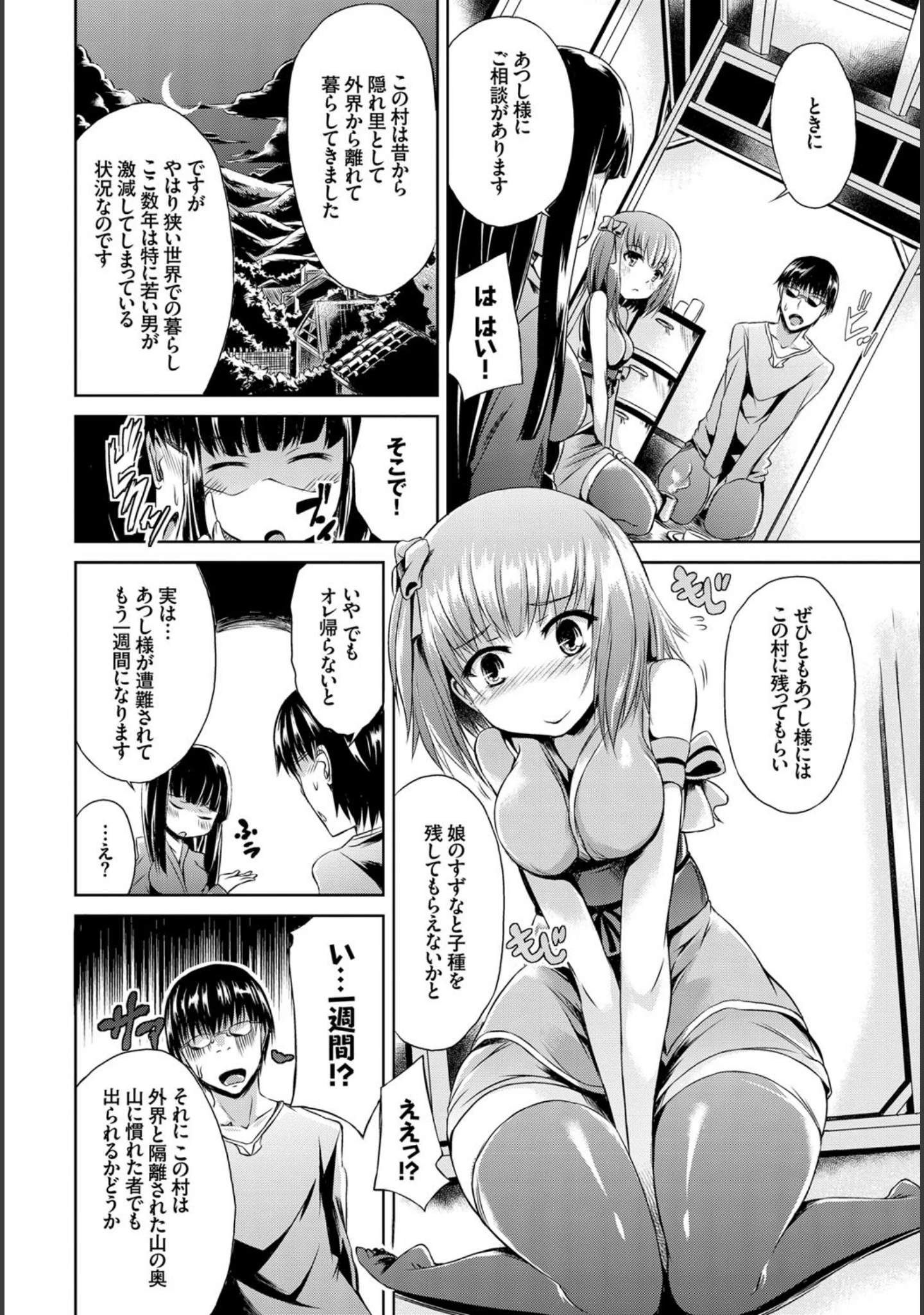 「和・美 Vol.2」（Hisasi） 試し読み 14ページ目