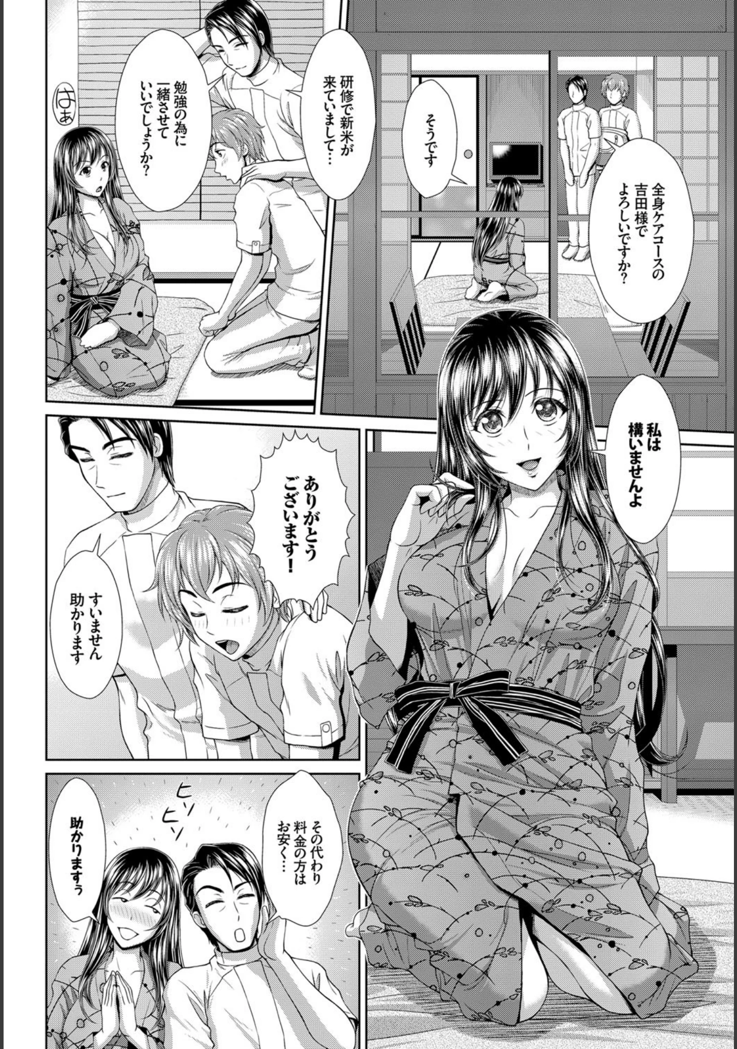 「和・美 Vol.2」（Hisasi） 試し読み 20ページ目