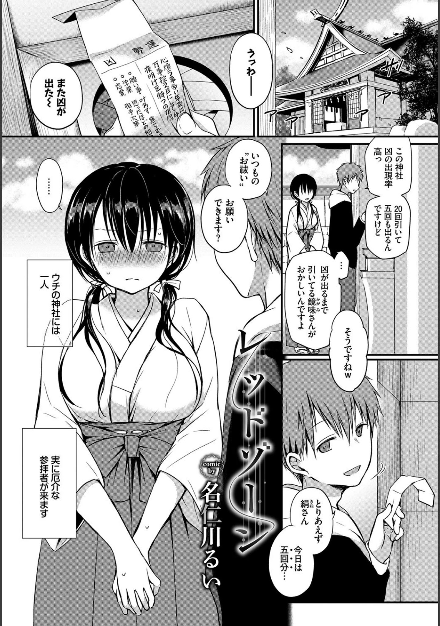「和・美 Vol.2」（Hisasi） 試し読み 3ページ目