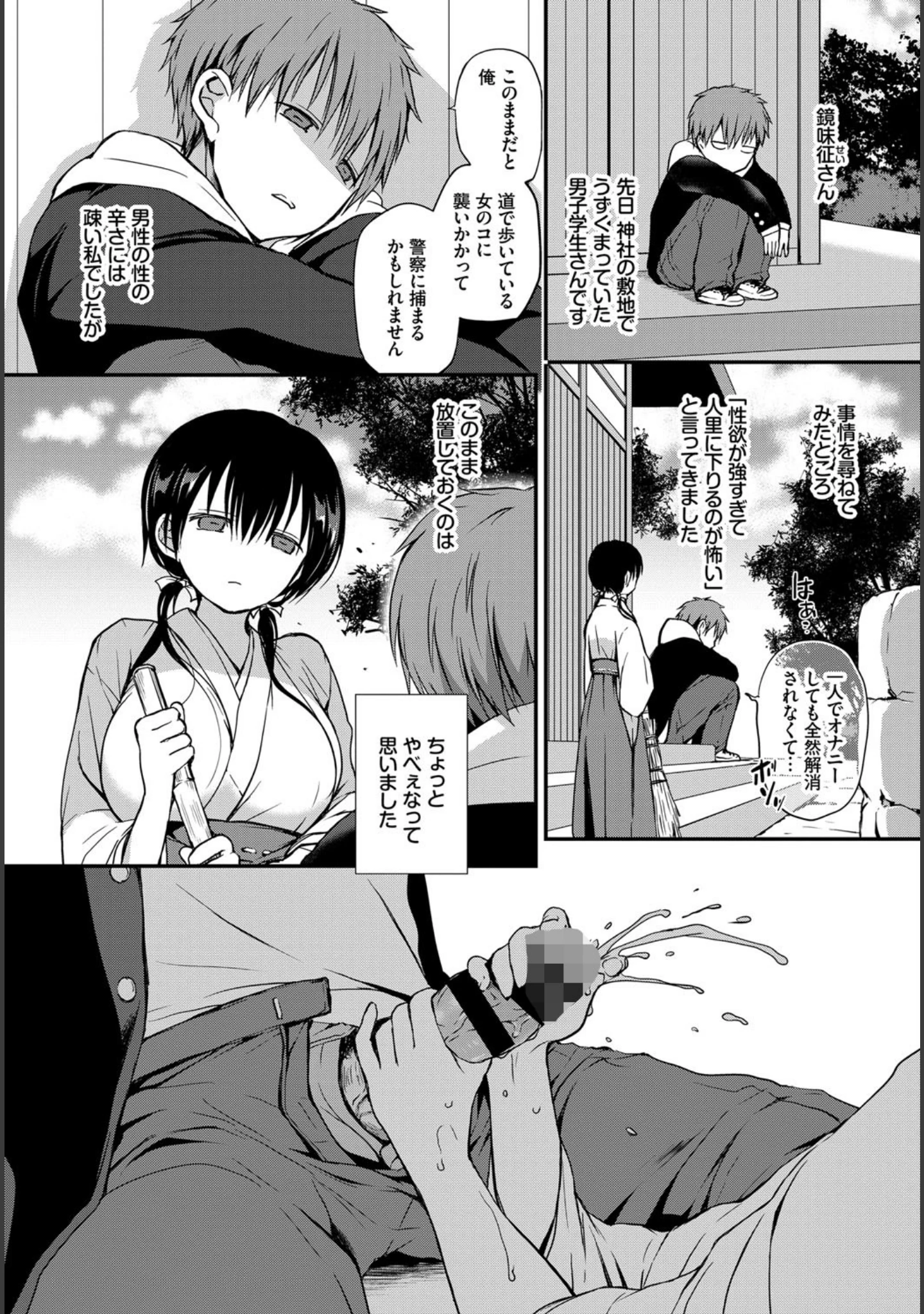 「和・美 Vol.2」（Hisasi） 試し読み 4ページ目
