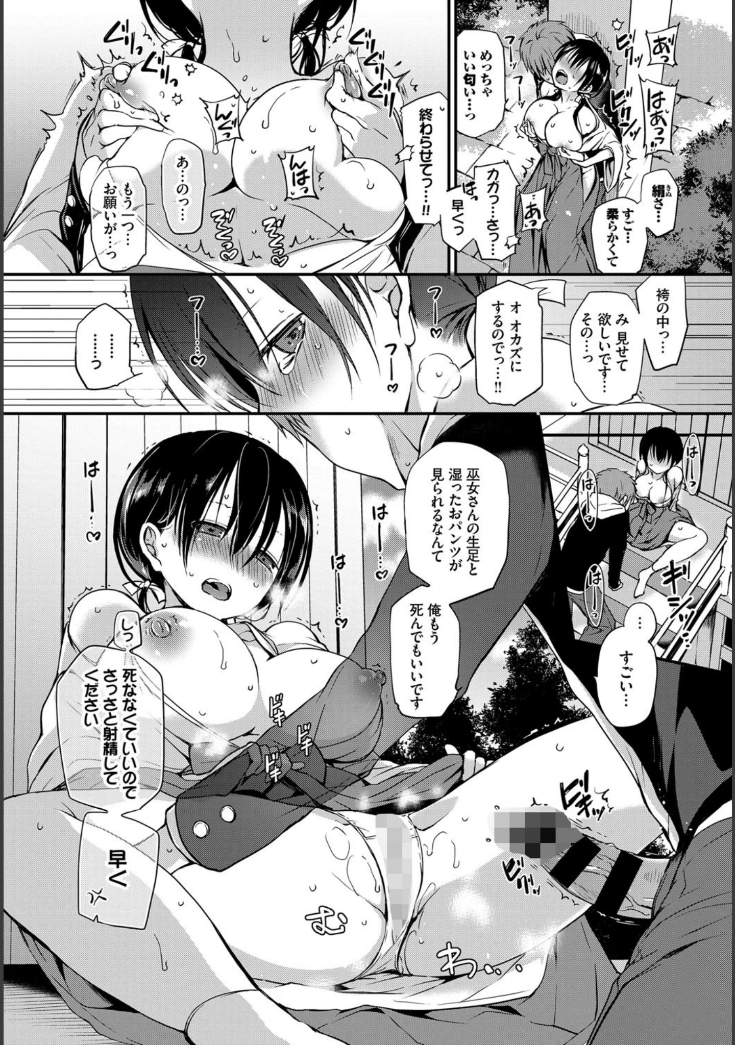 「和・美 Vol.2」（Hisasi） 試し読み 6ページ目