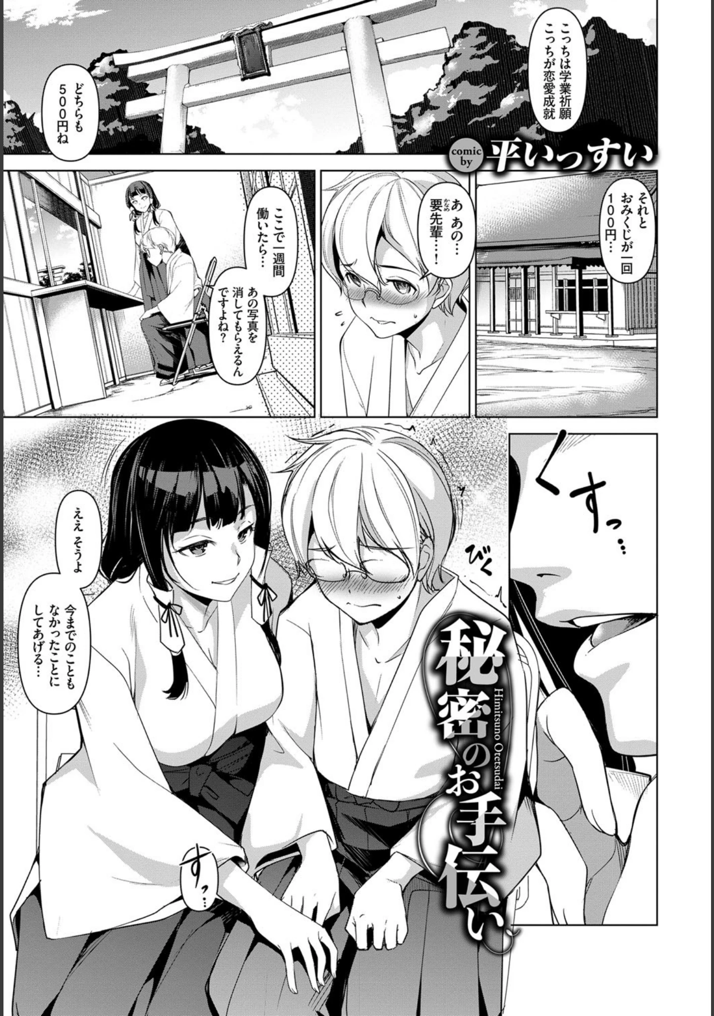 「和・美 Vol.2」（Hisasi） 試し読み 7ページ目