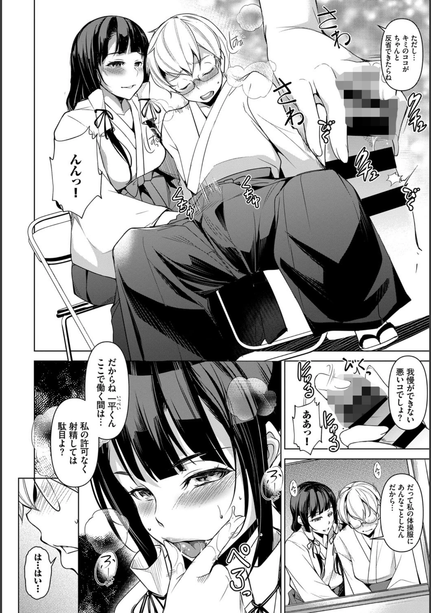 「和・美 Vol.2」（Hisasi） 試し読み 8ページ目