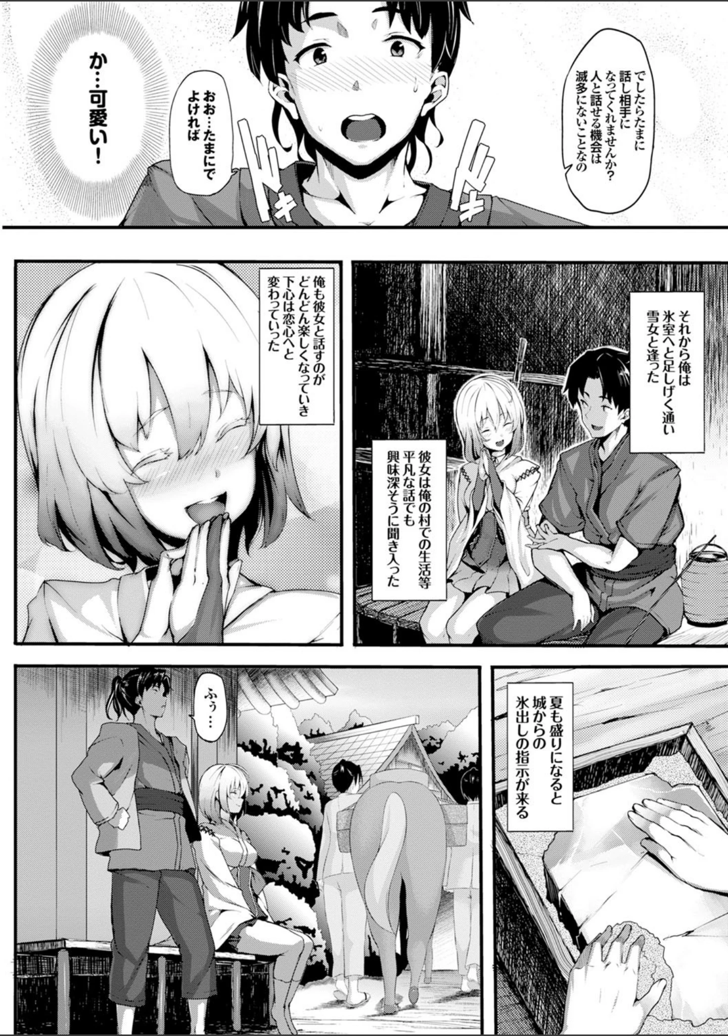 「和・美 Vol.3」（翠野タヌキ） 試し読み 10ページ目