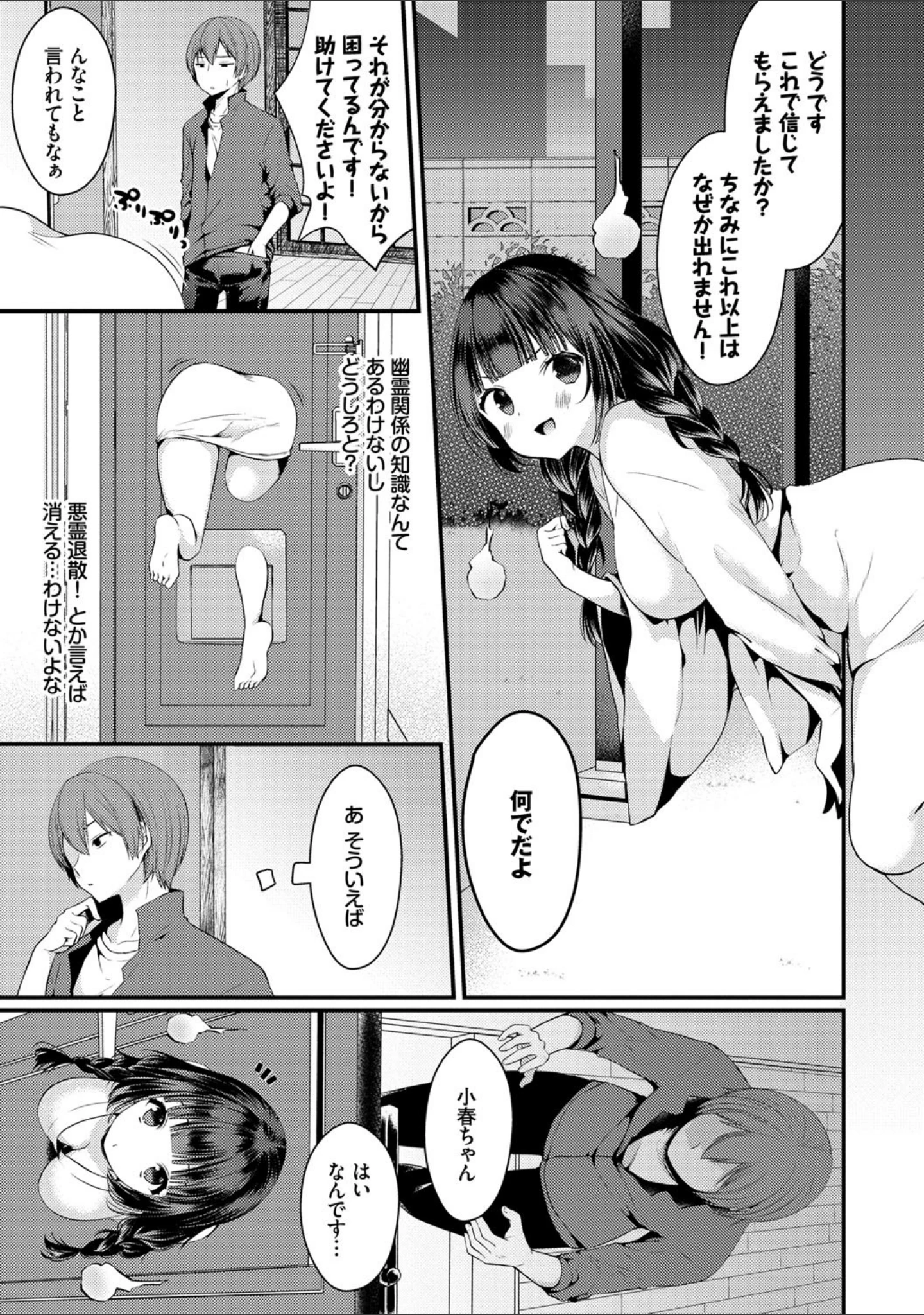 「和・美 Vol.3」（翠野タヌキ） 試し読み 13ページ目