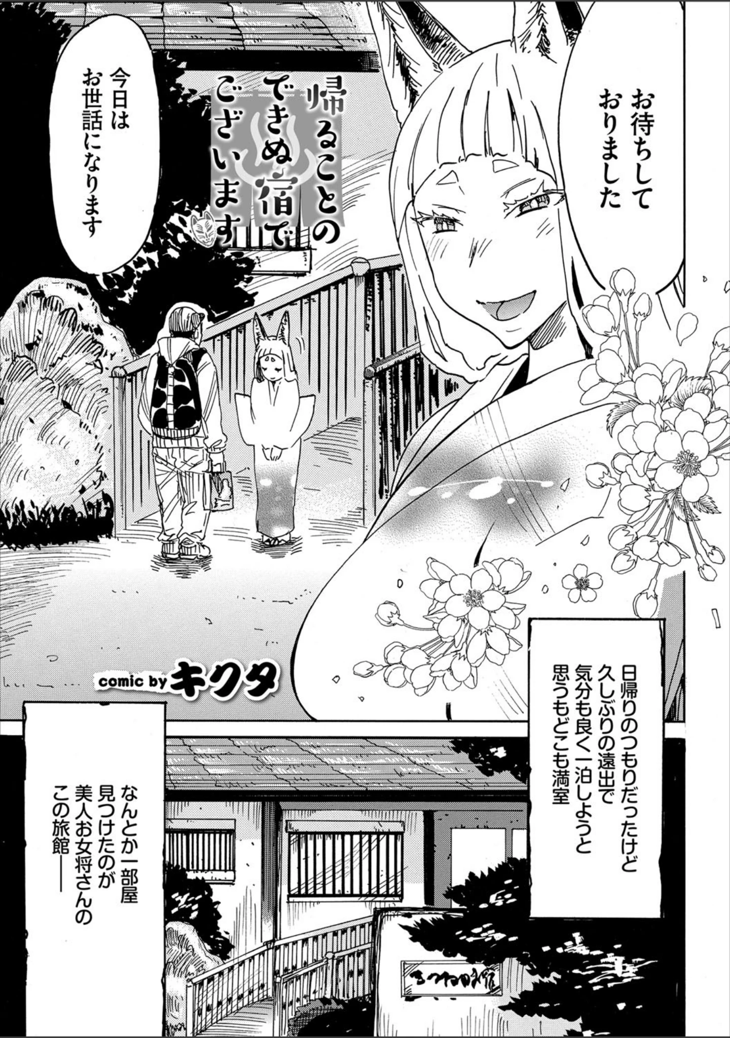 「和・美 Vol.3」（翠野タヌキ） 試し読み 15ページ目