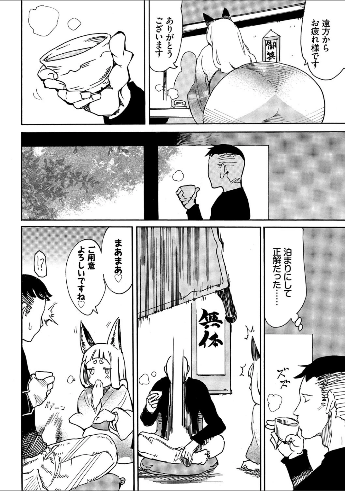 「和・美 Vol.3」（翠野タヌキ） 試し読み 16ページ目