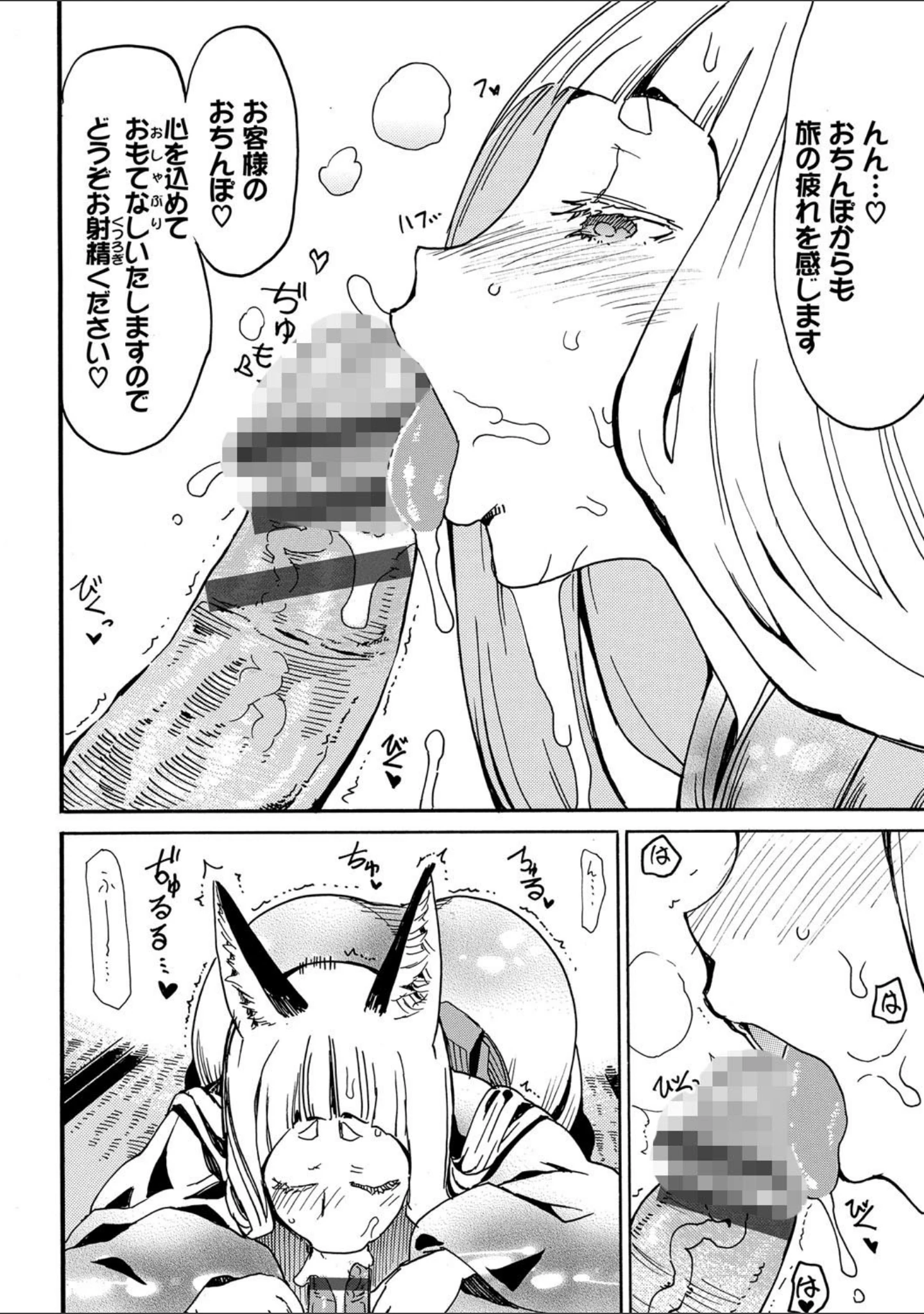 「和・美 Vol.3」（翠野タヌキ） 試し読み 18ページ目