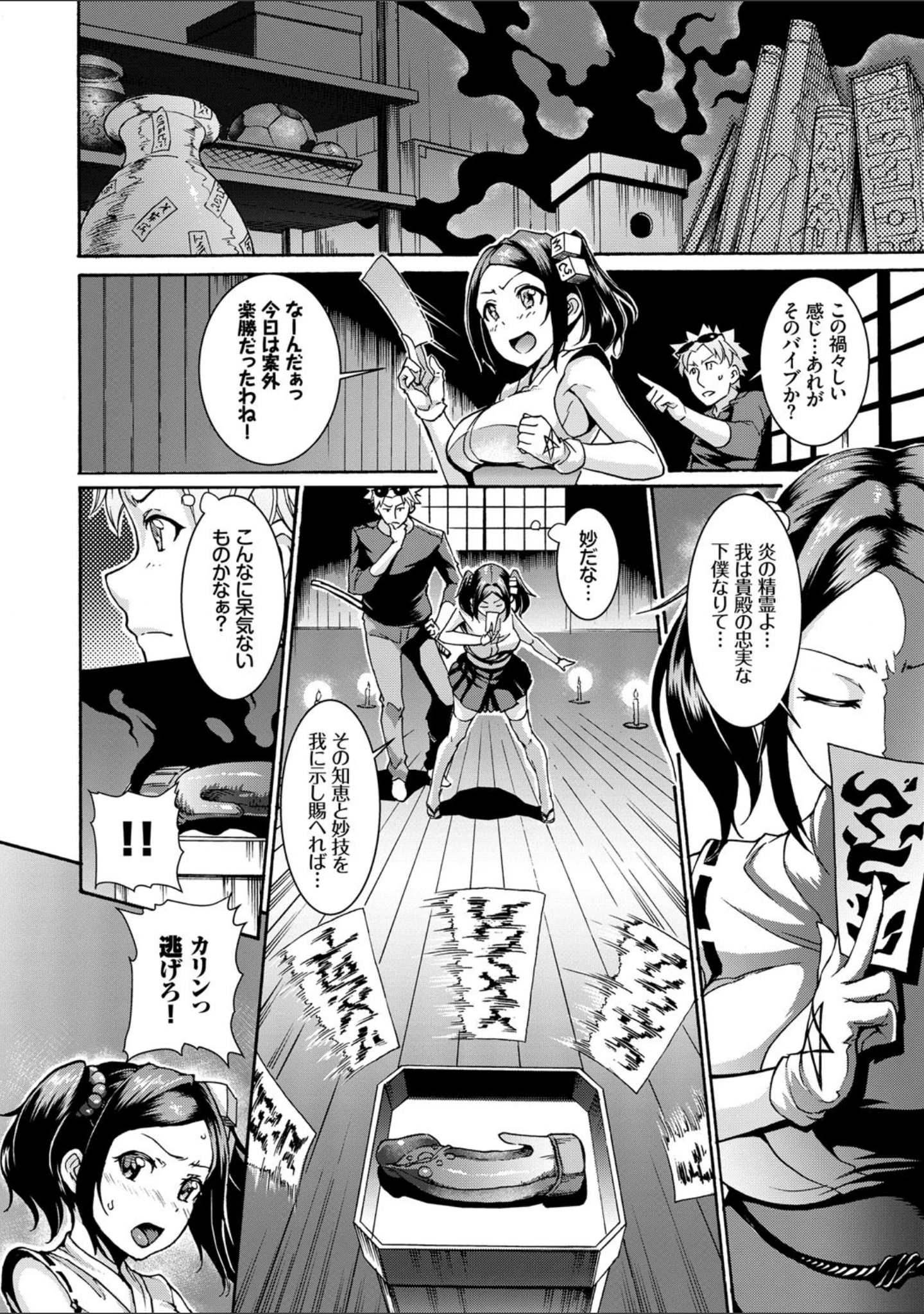 「和・美 Vol.3」（翠野タヌキ） 試し読み 20ページ目