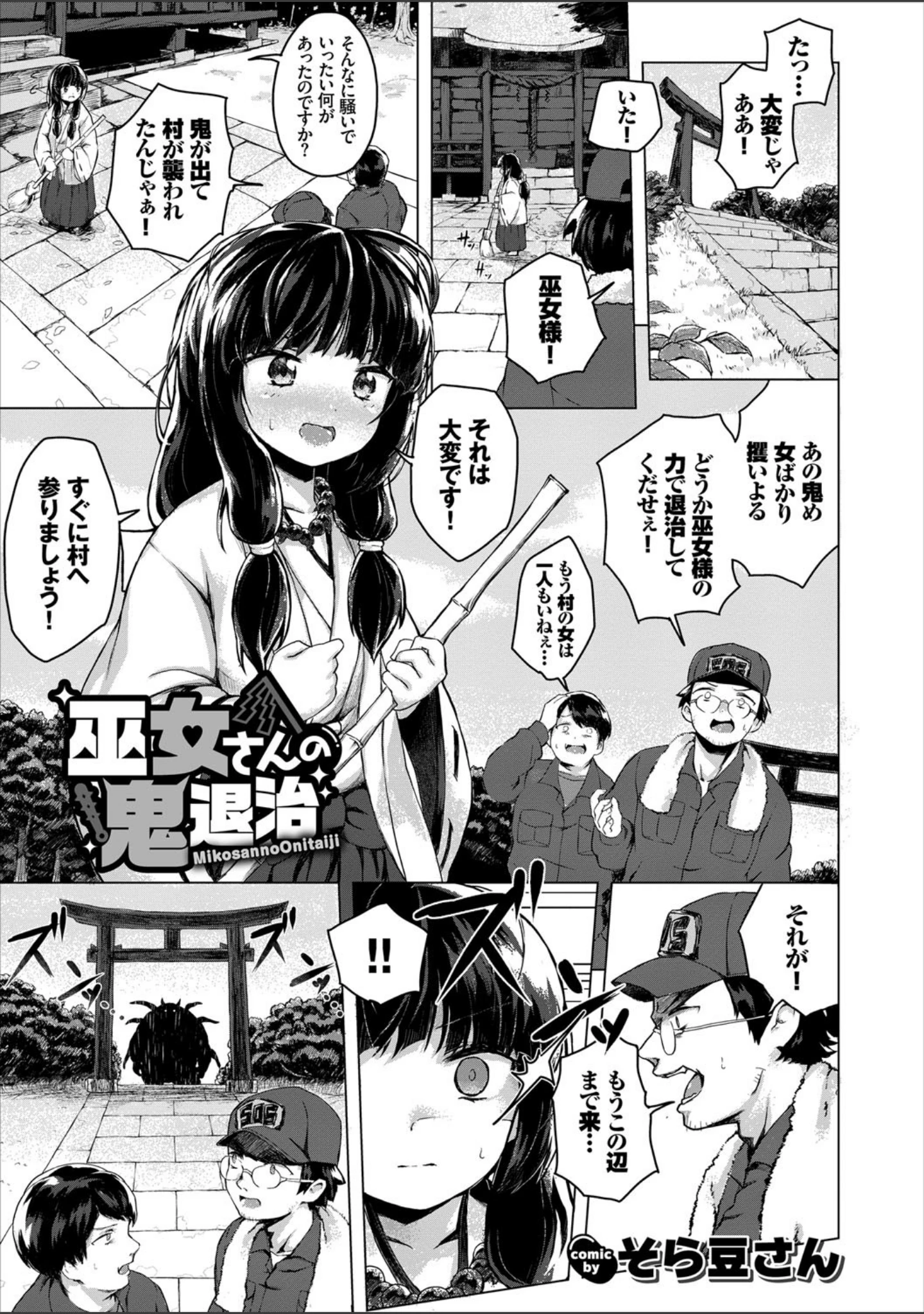 「和・美 Vol.3」（翠野タヌキ） 試し読み 3ページ目