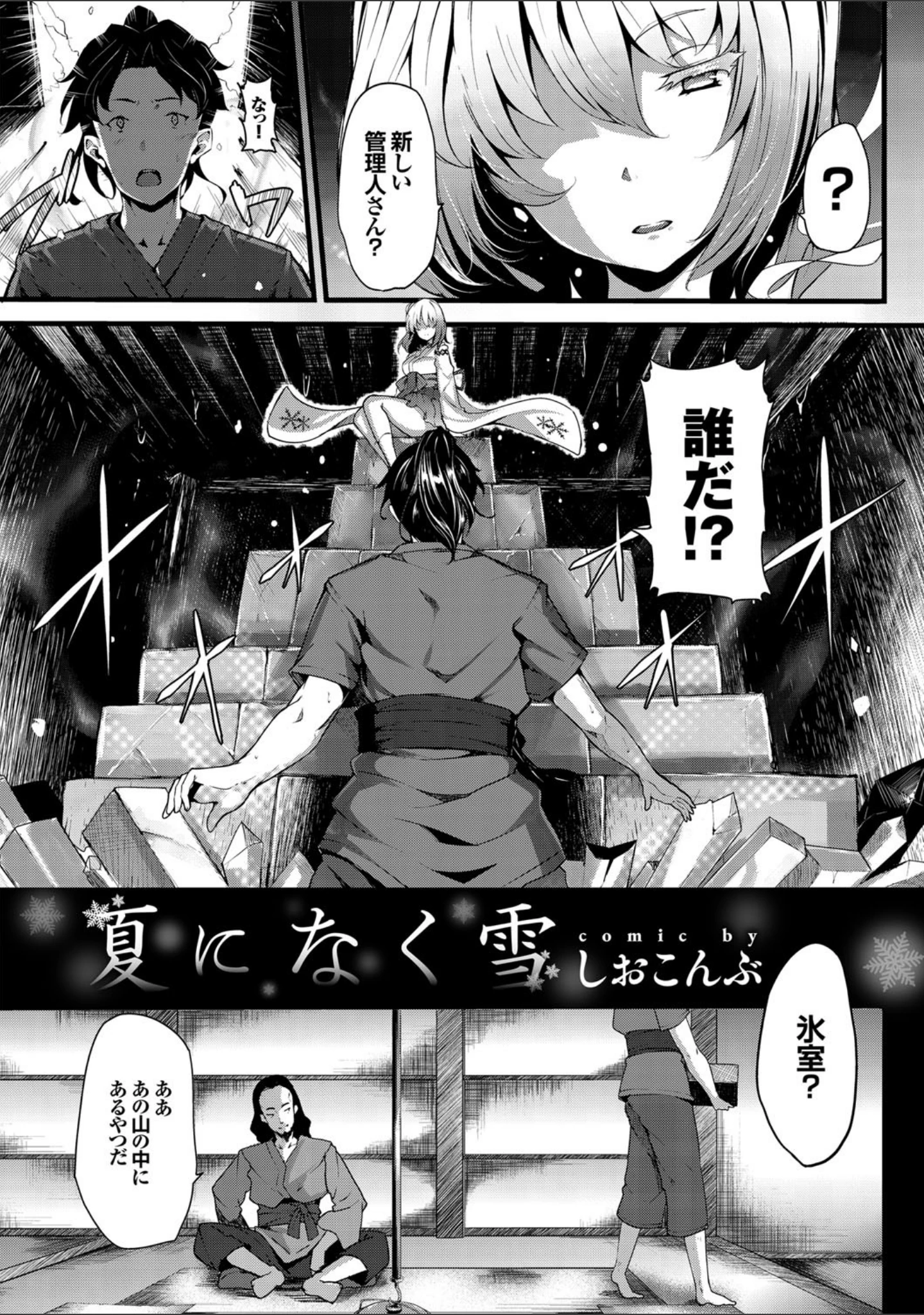 「和・美 Vol.3」（翠野タヌキ） 試し読み 7ページ目