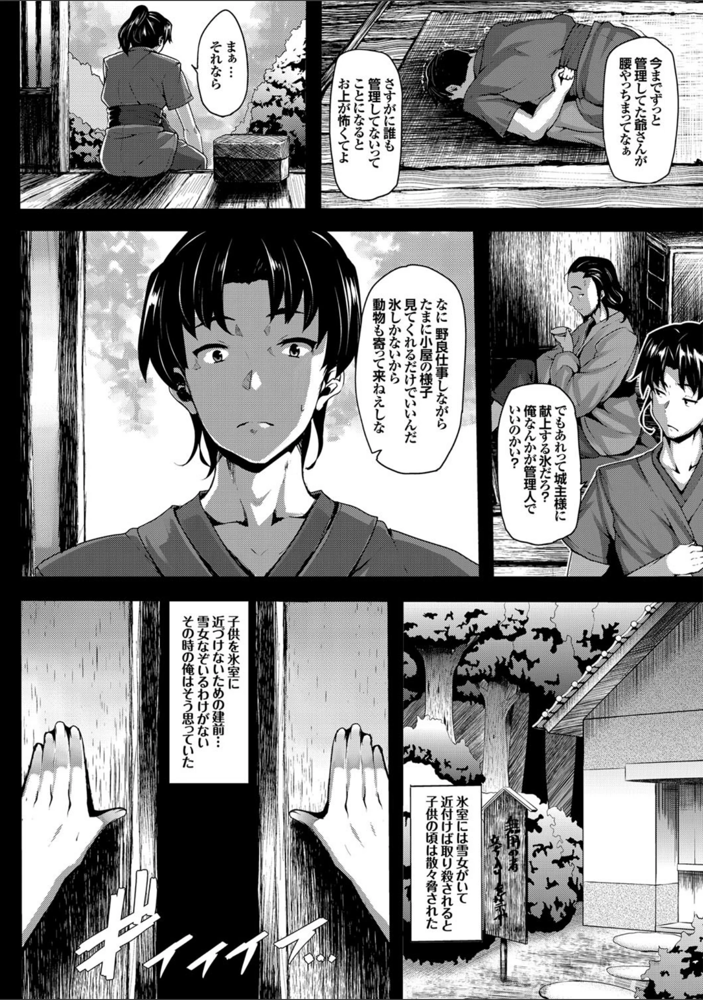 「和・美 Vol.3」（翠野タヌキ） 試し読み 8ページ目